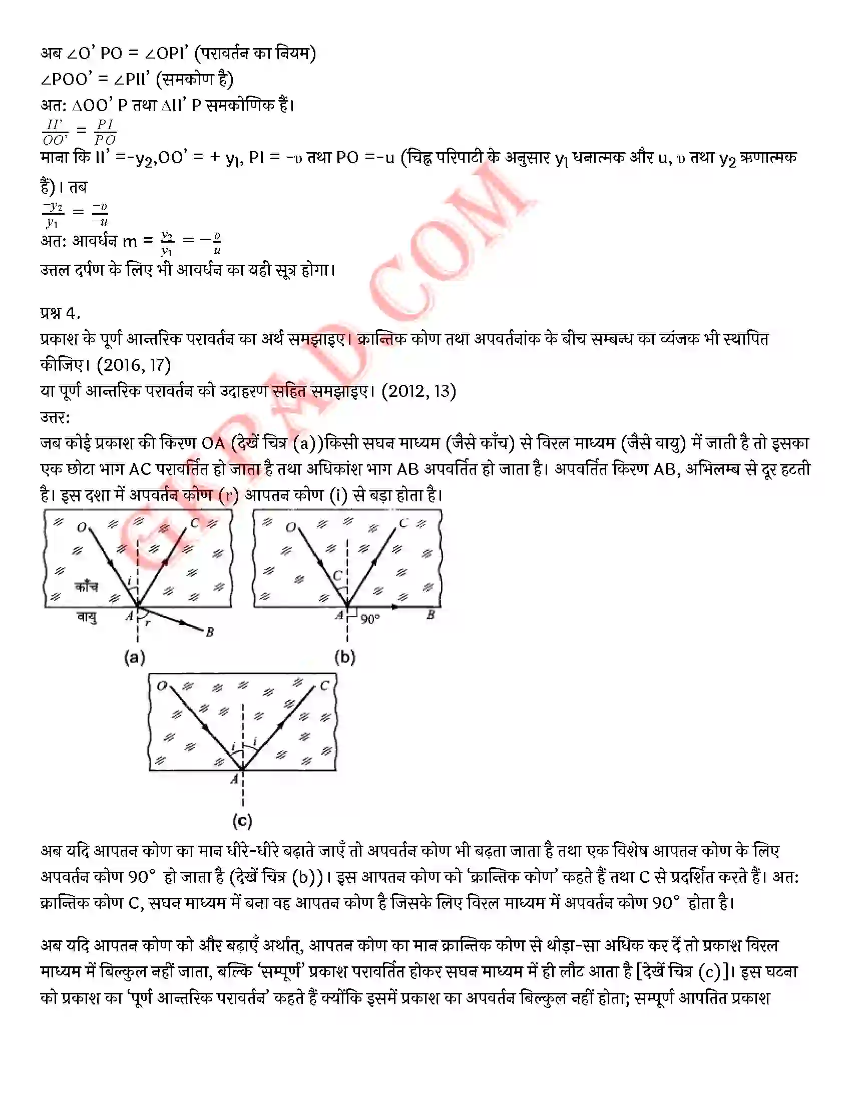 Bihar Board Class 10th Science (विज्ञान) Chapter 10 प्रकाश(परावर्तन तथा अपवर्तन) Solution 35