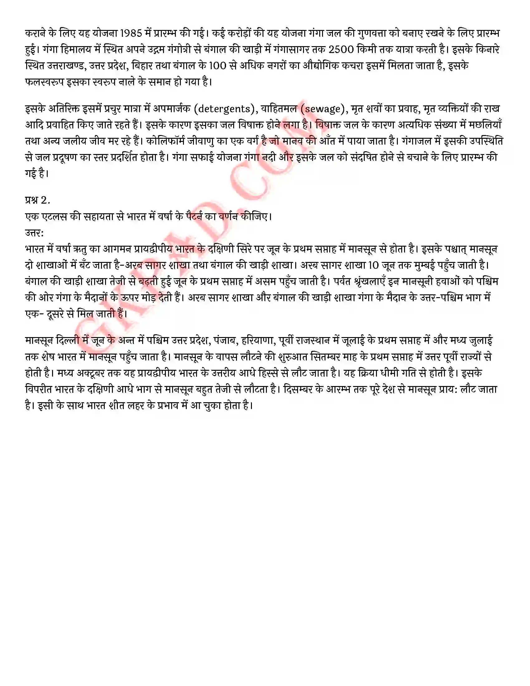 Bihar Board Class 10th Science (विज्ञान) Chapter 16 प्राकृतिक संसाधनों का संपोषित प्रबंधन) Solution 10