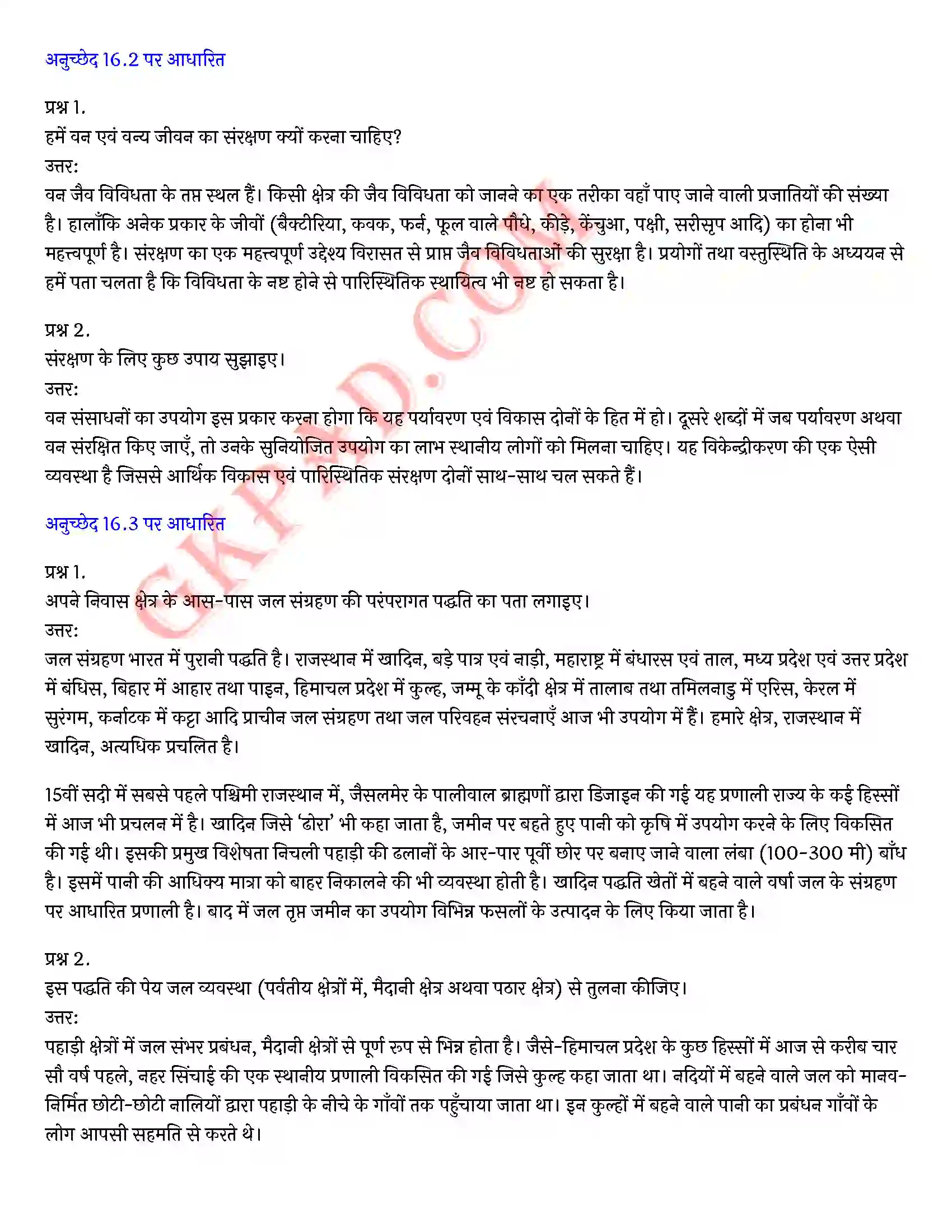 Bihar Board Class 10th Science (विज्ञान) Chapter 16 प्राकृतिक संसाधनों का संपोषित प्रबंधन) Solution 2