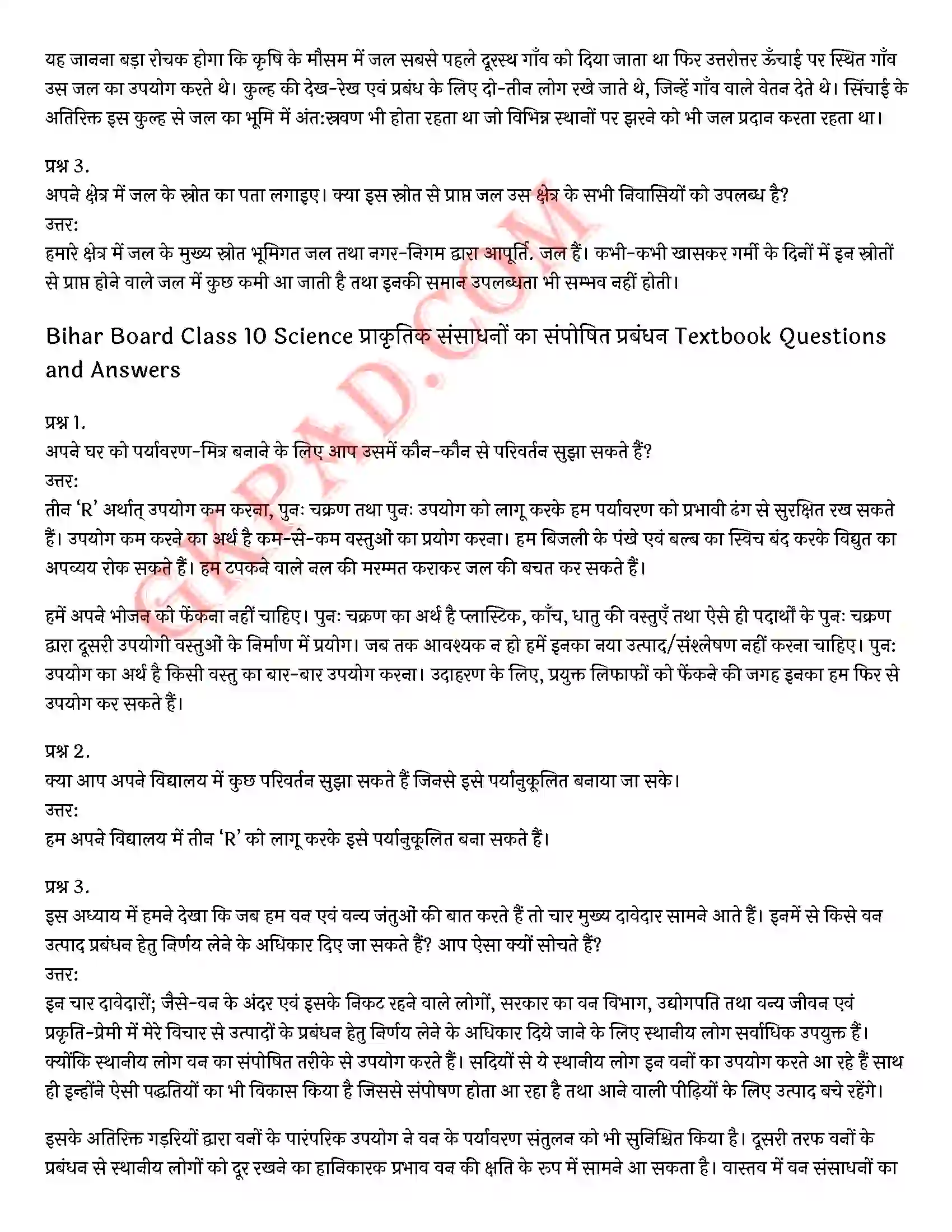 Bihar Board Class 10th Science (विज्ञान) Chapter 16 प्राकृतिक संसाधनों का संपोषित प्रबंधन) Solution 3