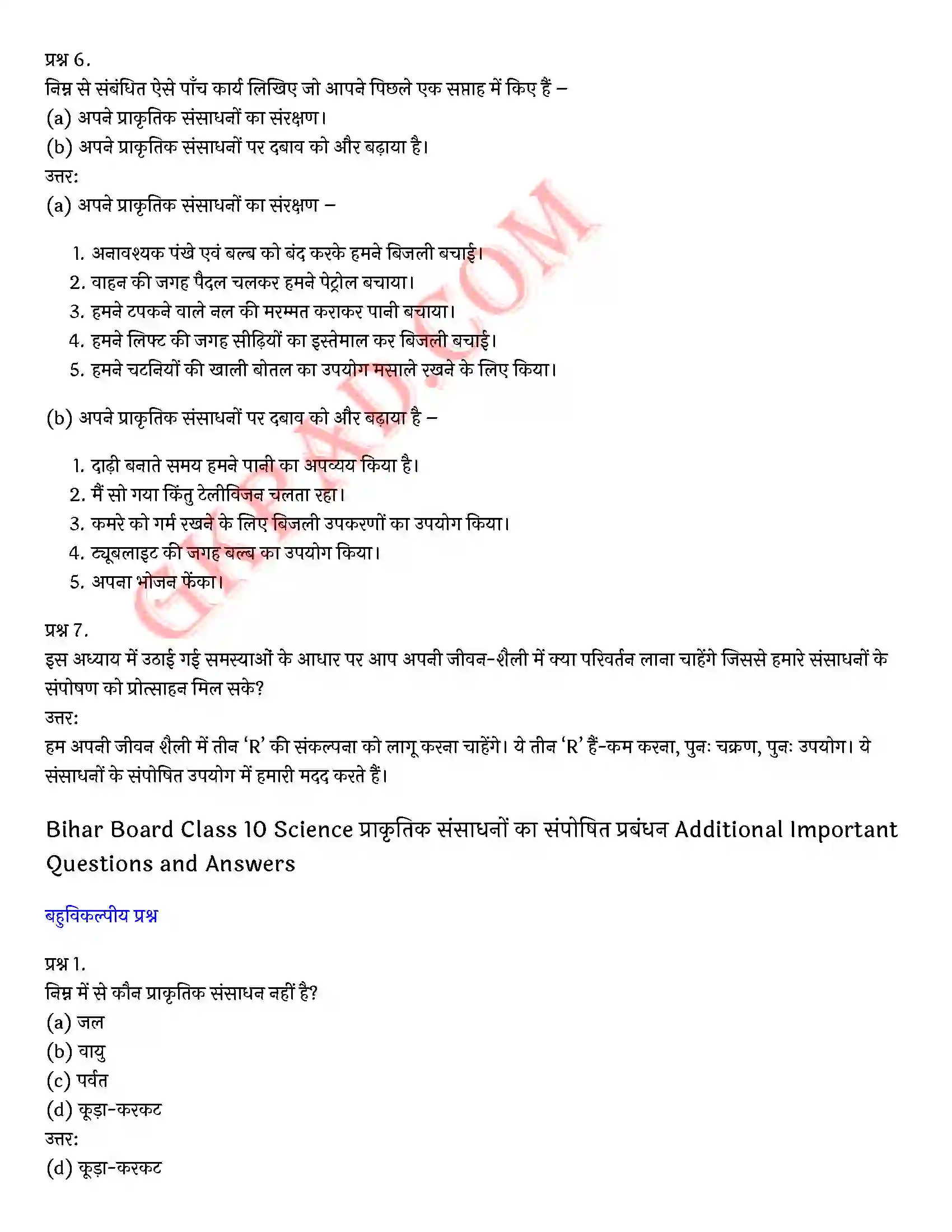 Bihar Board Class 10th Science (विज्ञान) Chapter 16 प्राकृतिक संसाधनों का संपोषित प्रबंधन) Solution 5
