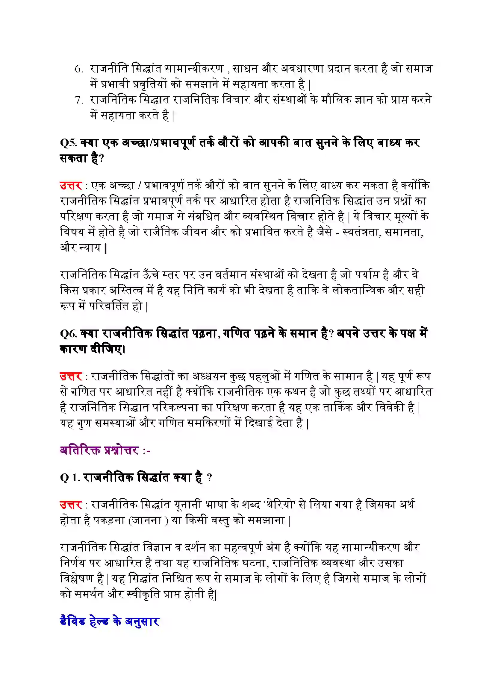 Bihar Board Class 11th Political Science (राजनीतिक सिद्धांत) Chapter 1 (राजनीतिक सिद्धांत (एक परिचय) Solution 4