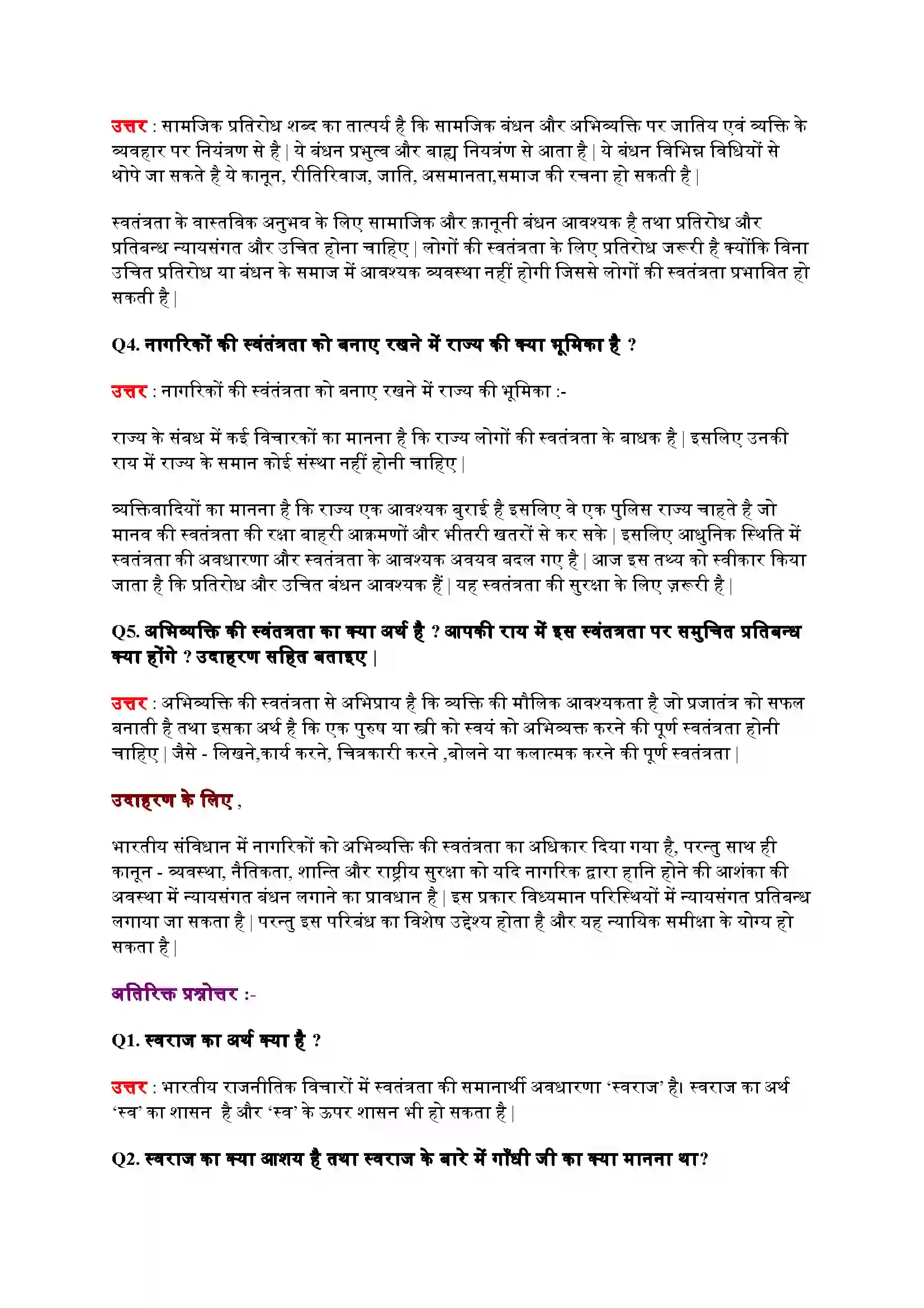 Bihar Board Class 11th Political Science (राजनीतिक सिद्धांत) Chapter 2 (स्वतंत्रता) Solution 3