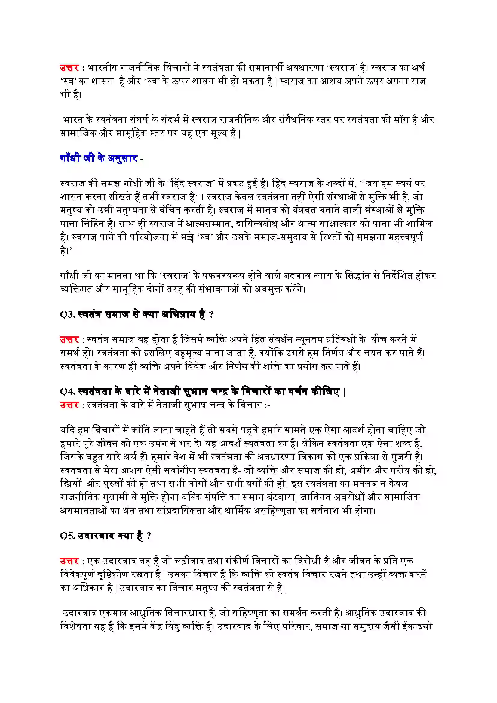 Bihar Board Class 11th Political Science (राजनीतिक सिद्धांत) Chapter 2 (स्वतंत्रता) Solution 4