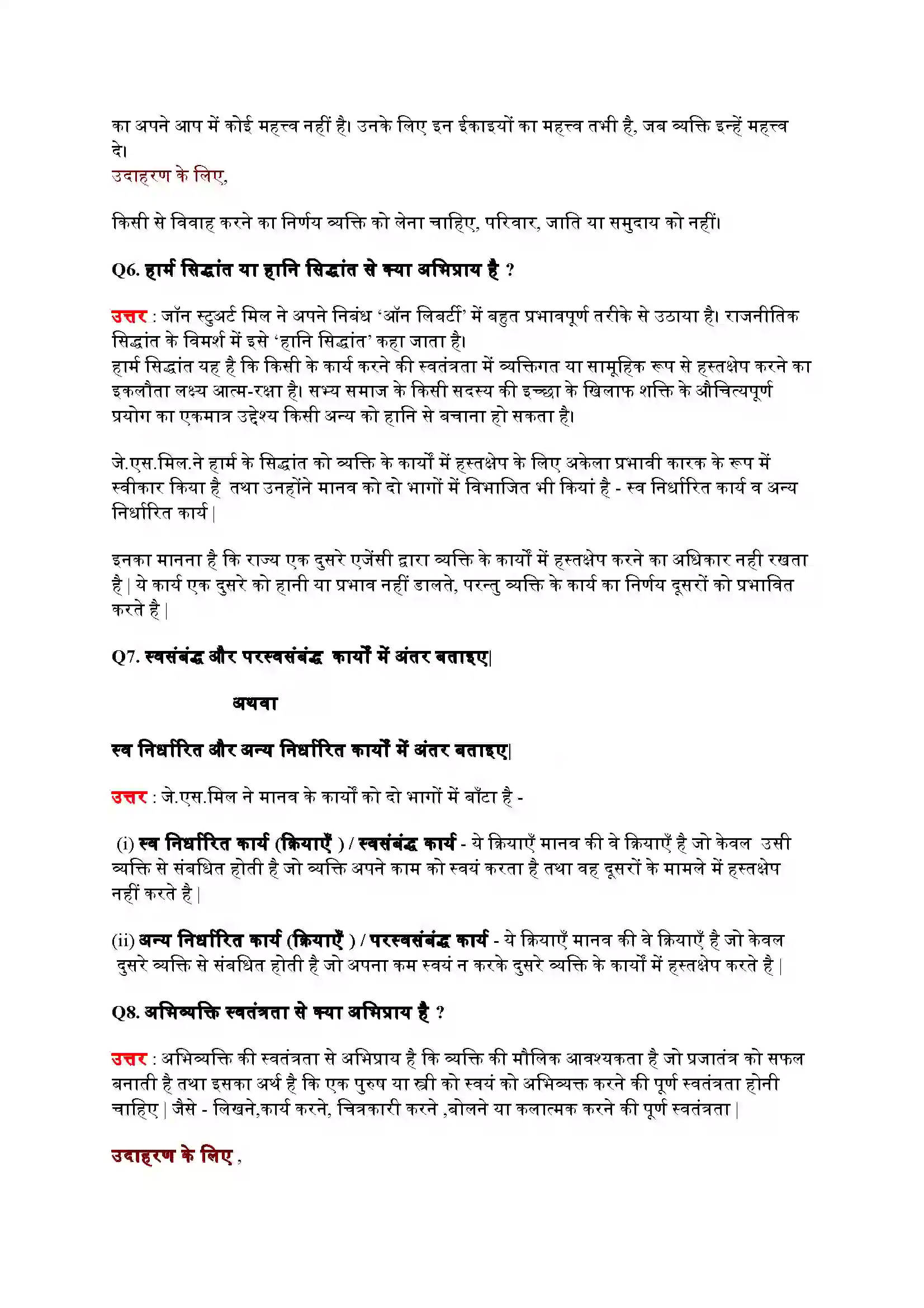 Bihar Board Class 11th Political Science (राजनीतिक सिद्धांत) Chapter 2 (स्वतंत्रता) Solution 5