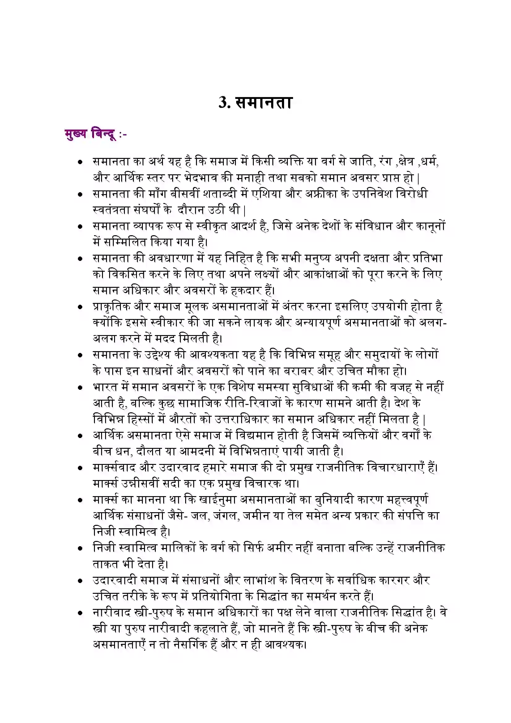 Bihar Board Class 11th Political Science (राजनीतिक सिद्धांत) Chapter 3 (समानता) Solution 1