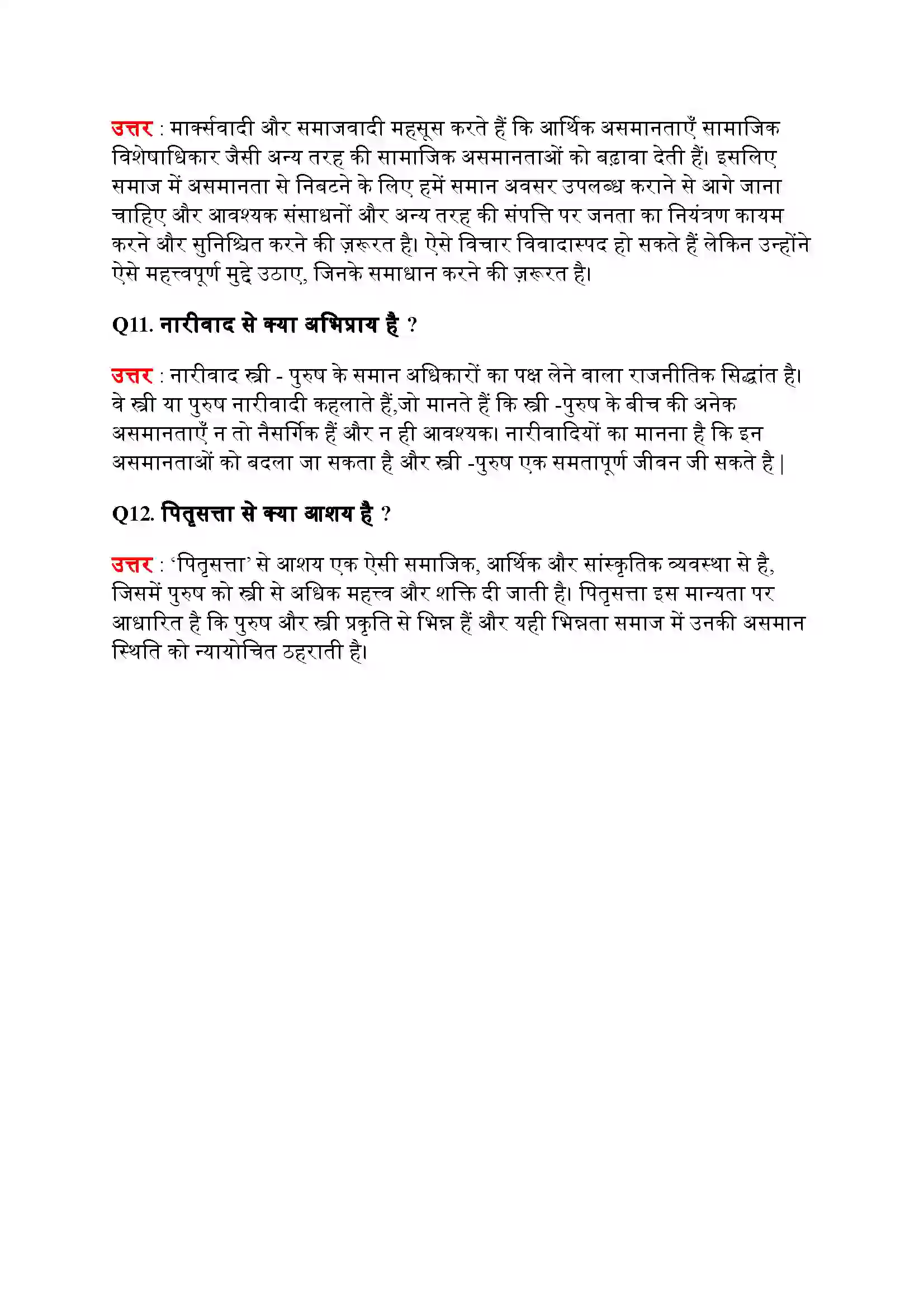 Bihar Board Class 11th Political Science (राजनीतिक सिद्धांत) Chapter 3 (समानता) Solution 10