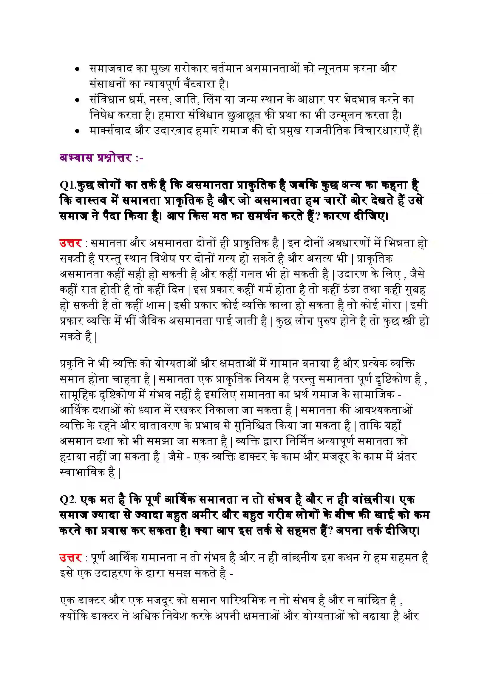 Bihar Board Class 11th Political Science (राजनीतिक सिद्धांत) Chapter 3 (समानता) Solution 2