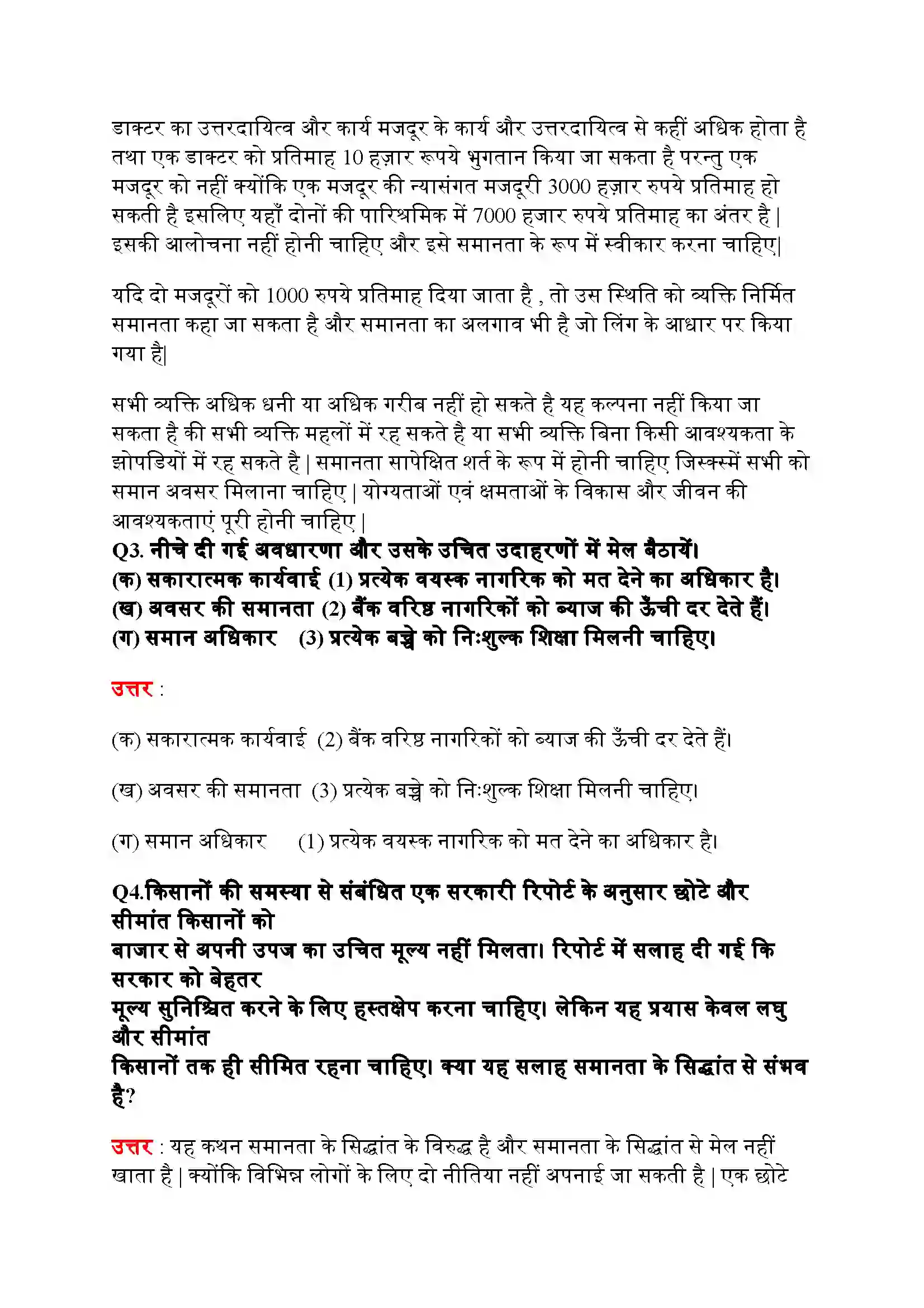 Bihar Board Class 11th Political Science (राजनीतिक सिद्धांत) Chapter 3 (समानता) Solution 3