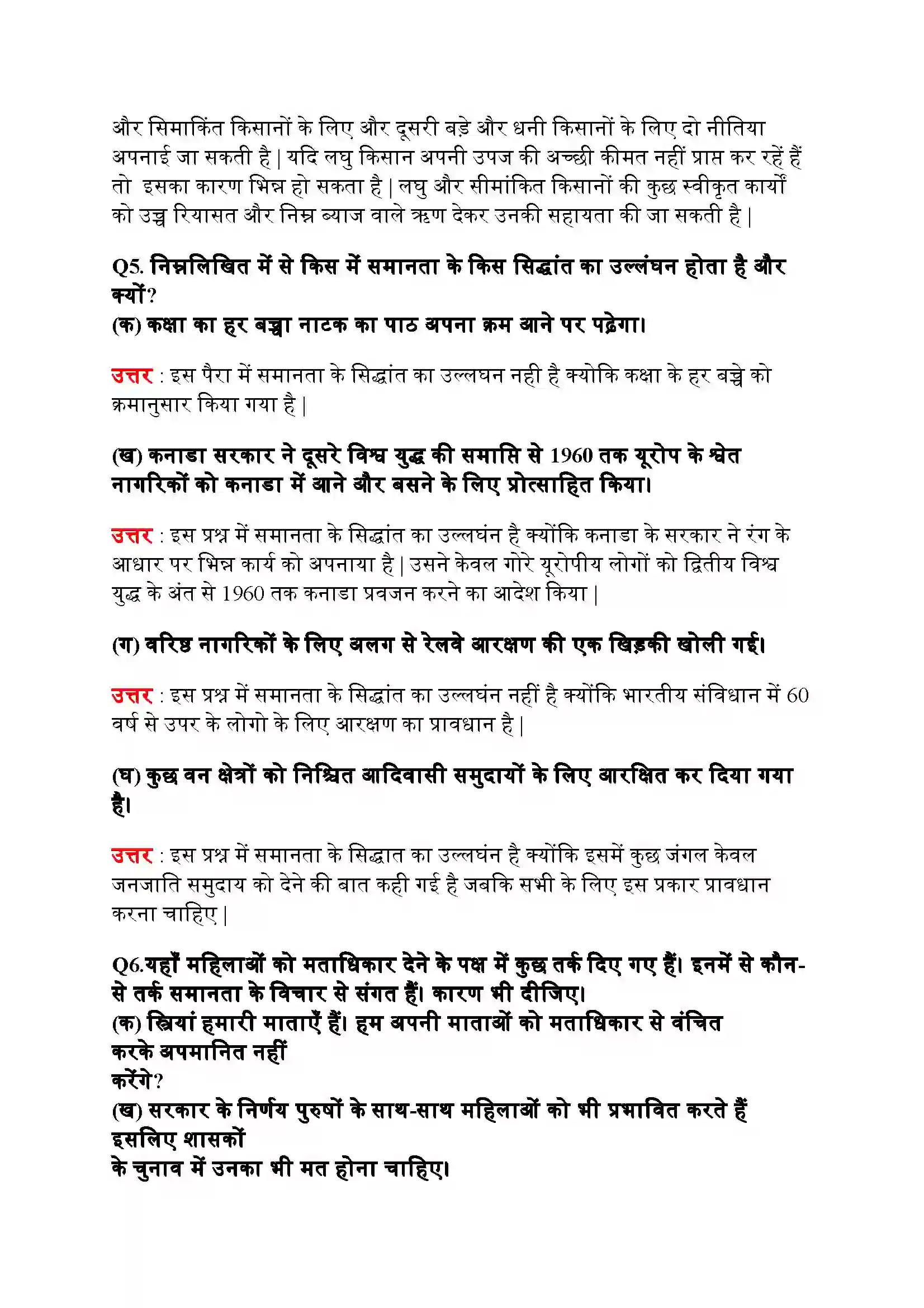 Bihar Board Class 11th Political Science (राजनीतिक सिद्धांत) Chapter 3 (समानता) Solution 4