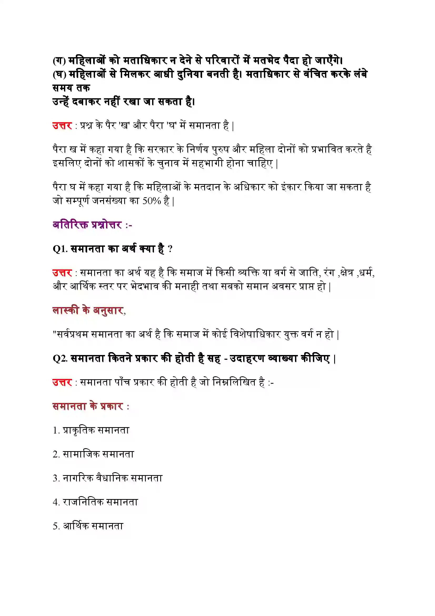 Bihar Board Class 11th Political Science (राजनीतिक सिद्धांत) Chapter 3 (समानता) Solution 5