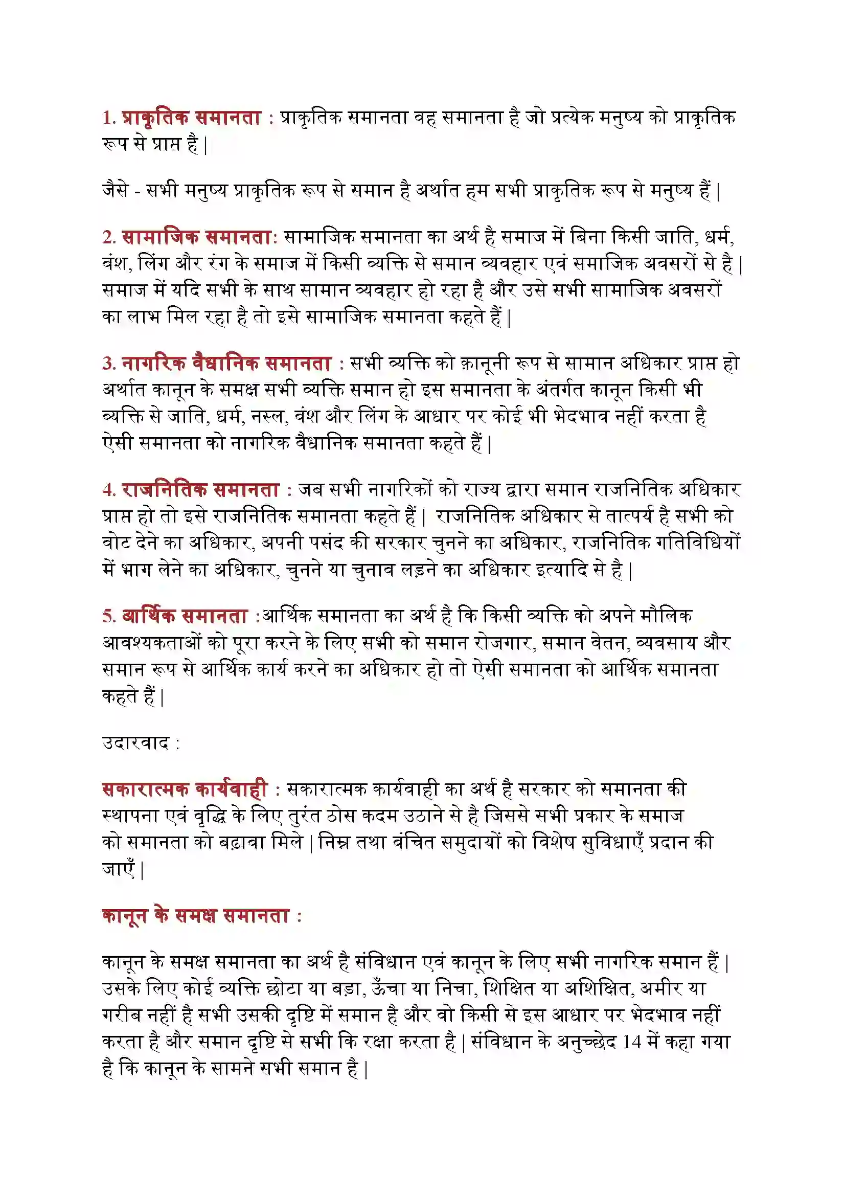 Bihar Board Class 11th Political Science (राजनीतिक सिद्धांत) Chapter 3 (समानता) Solution 6