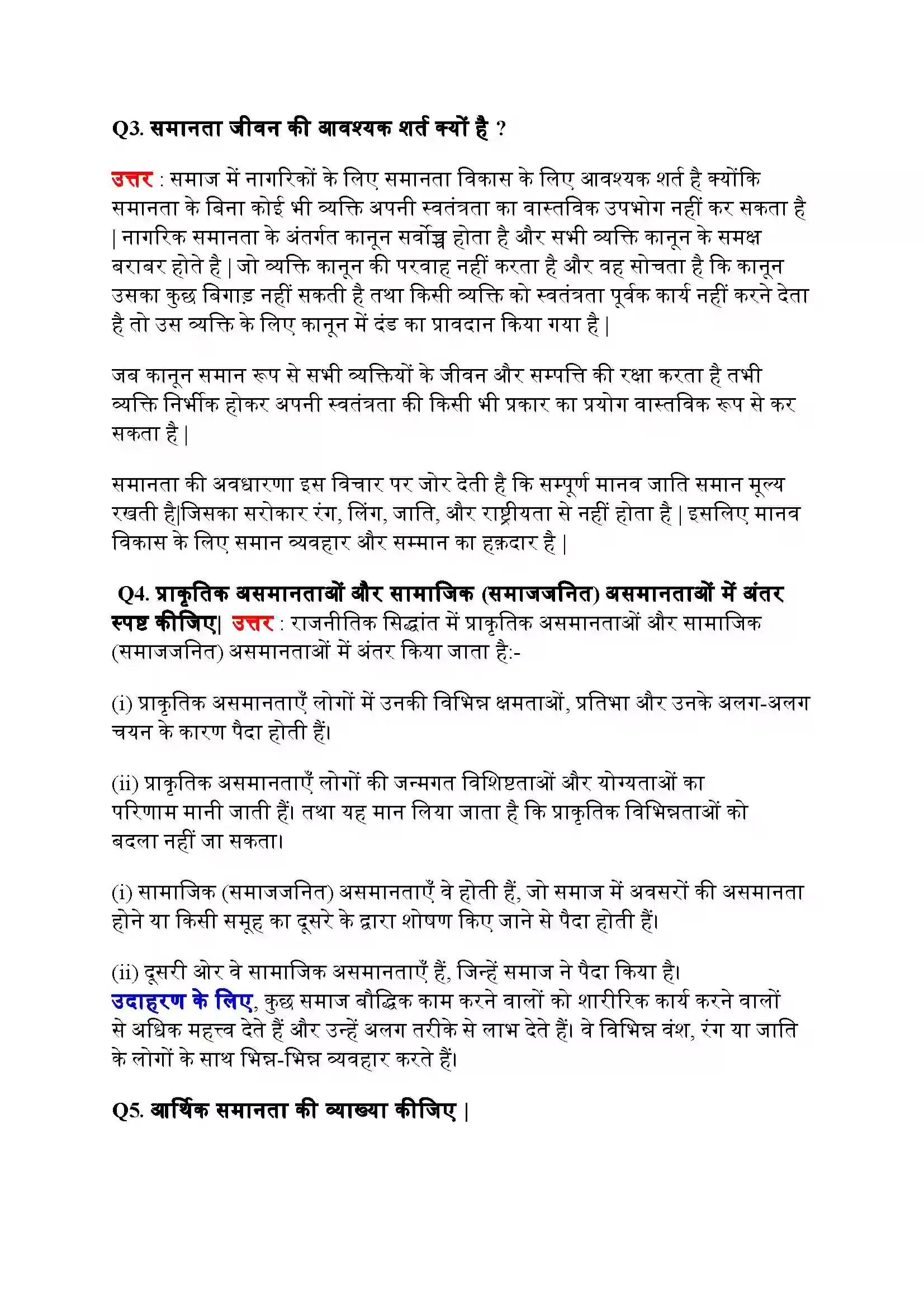 Bihar Board Class 11th Political Science (राजनीतिक सिद्धांत) Chapter 3 (समानता) Solution 7