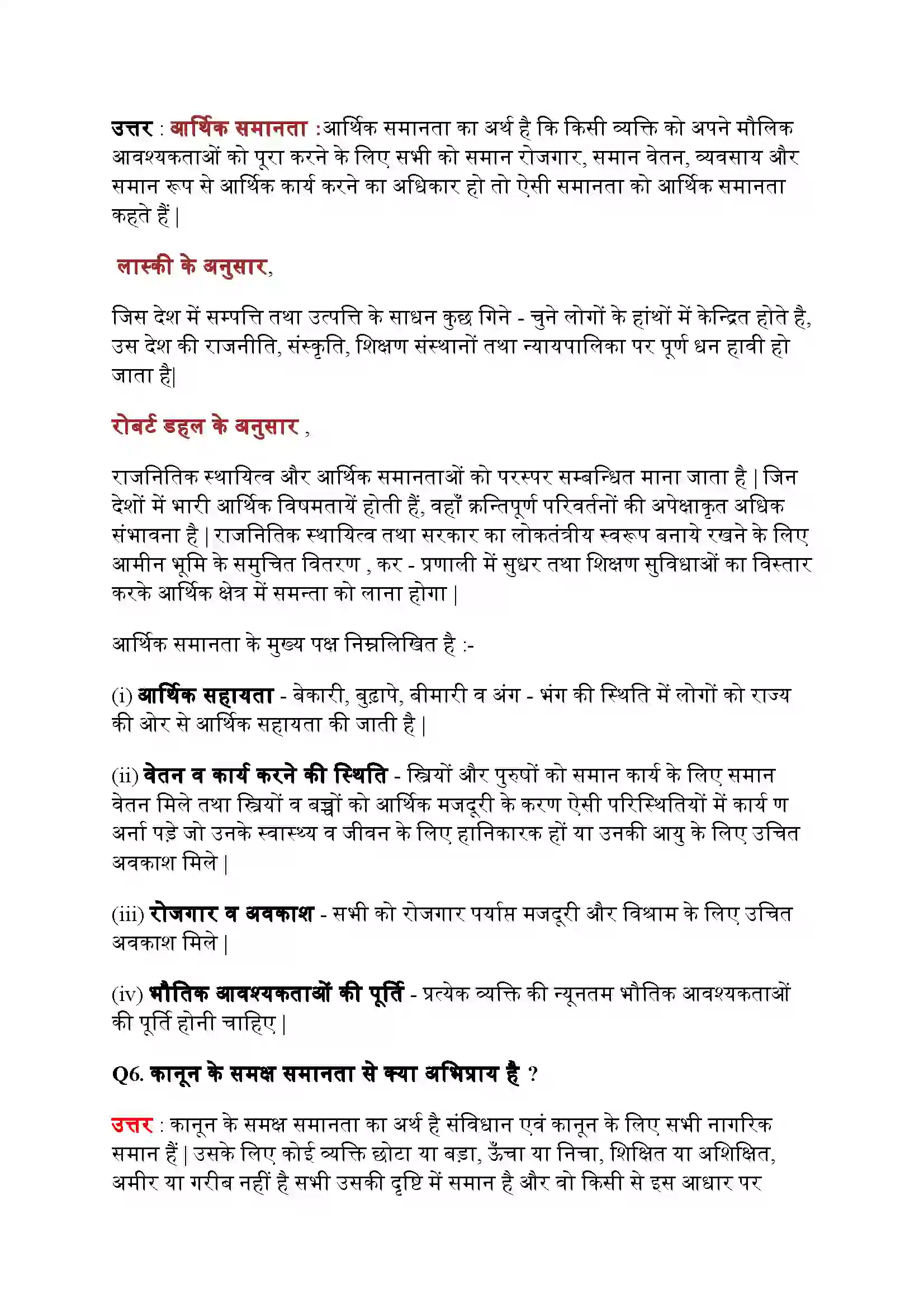 Bihar Board Class 11th Political Science (राजनीतिक सिद्धांत) Chapter 3 (समानता) Solution 8