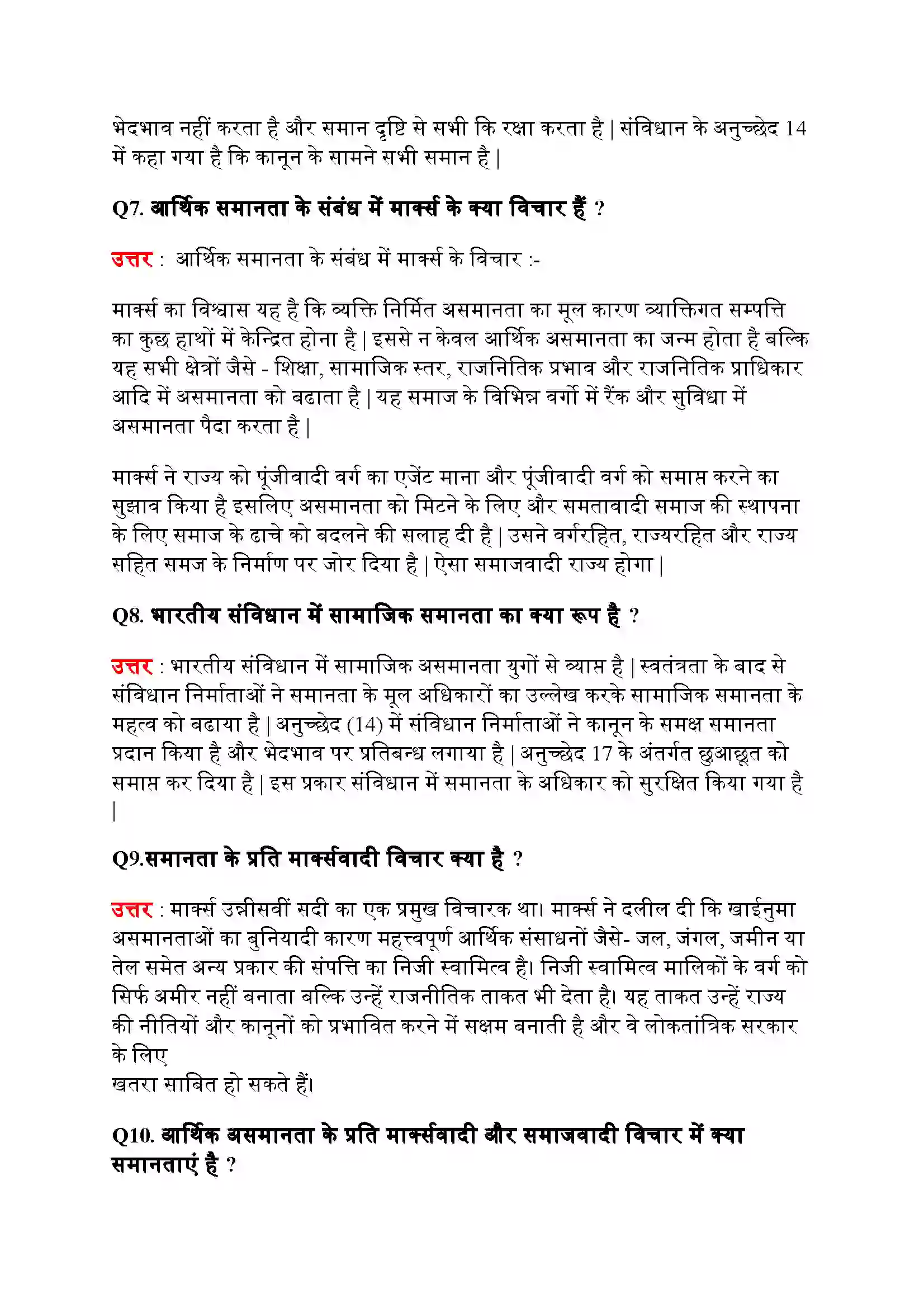 Bihar Board Class 11th Political Science (राजनीतिक सिद्धांत) Chapter 3 (समानता) Solution 9