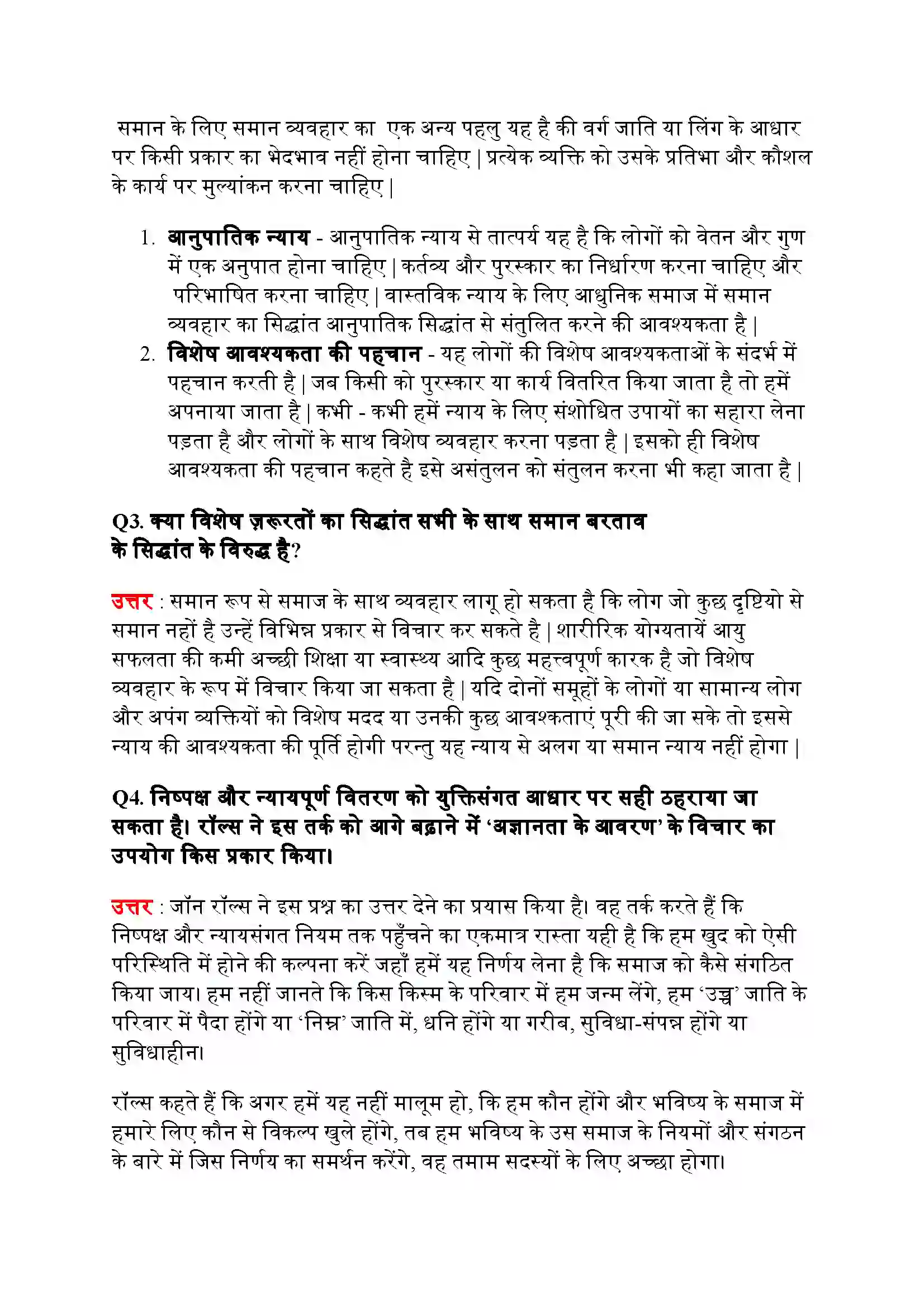 Bihar Board Class 11th Political Science (राजनीतिक सिद्धांत) Chapter 4 (सामाजिक न्याय) Solution 3