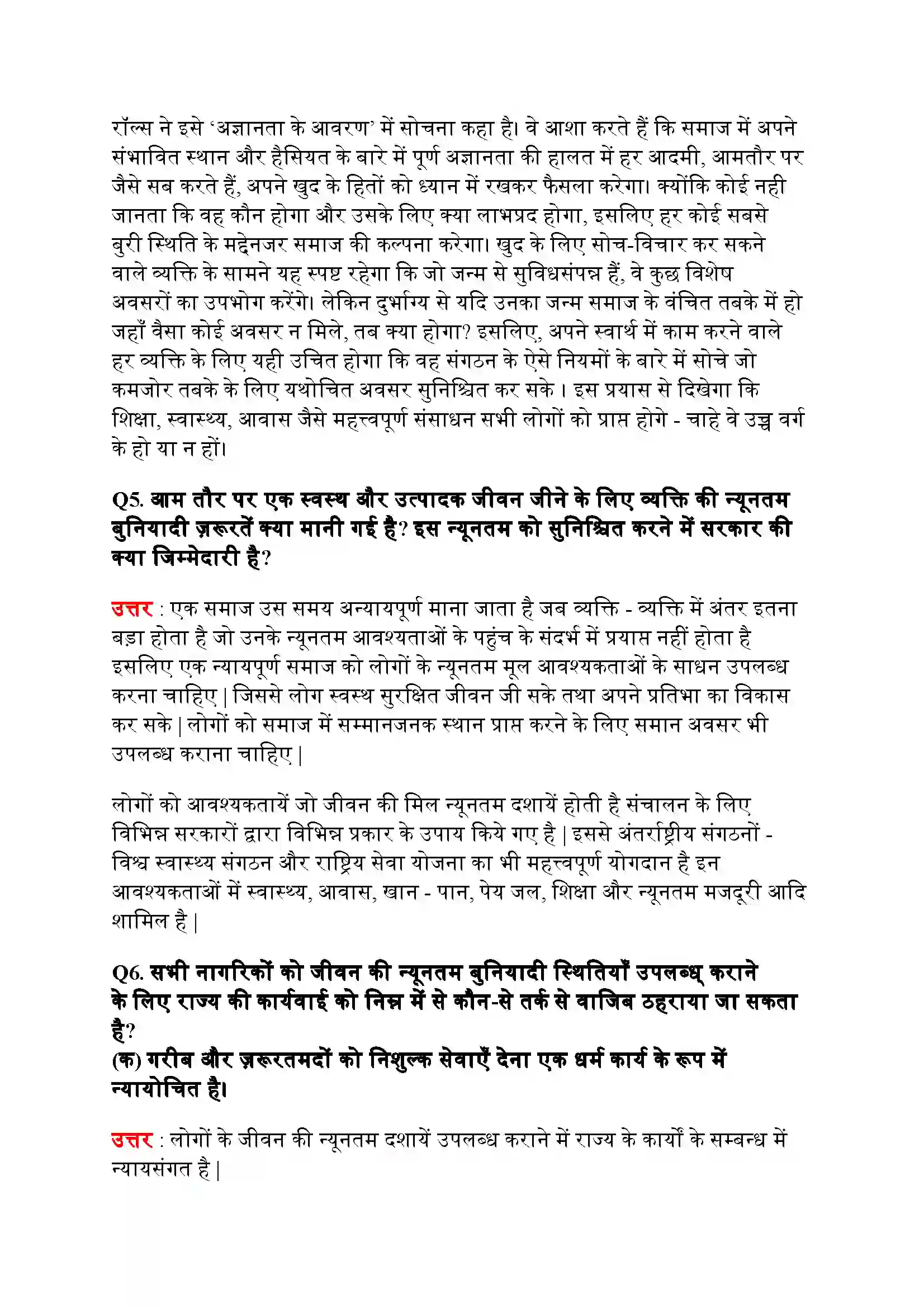 Bihar Board Class 11th Political Science (राजनीतिक सिद्धांत) Chapter 4 (सामाजिक न्याय) Solution 4