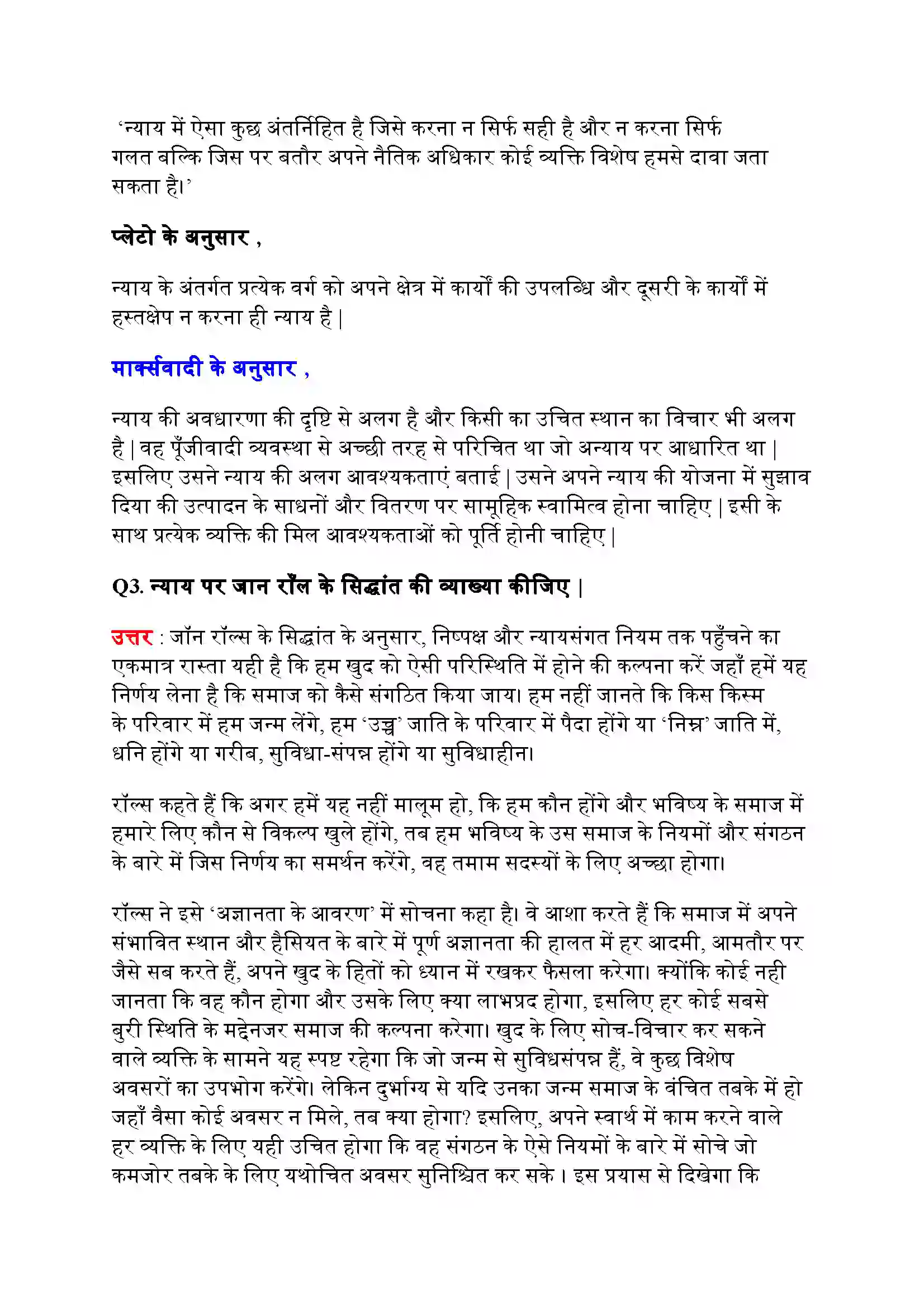 Bihar Board Class 11th Political Science (राजनीतिक सिद्धांत) Chapter 4 (सामाजिक न्याय) Solution 6