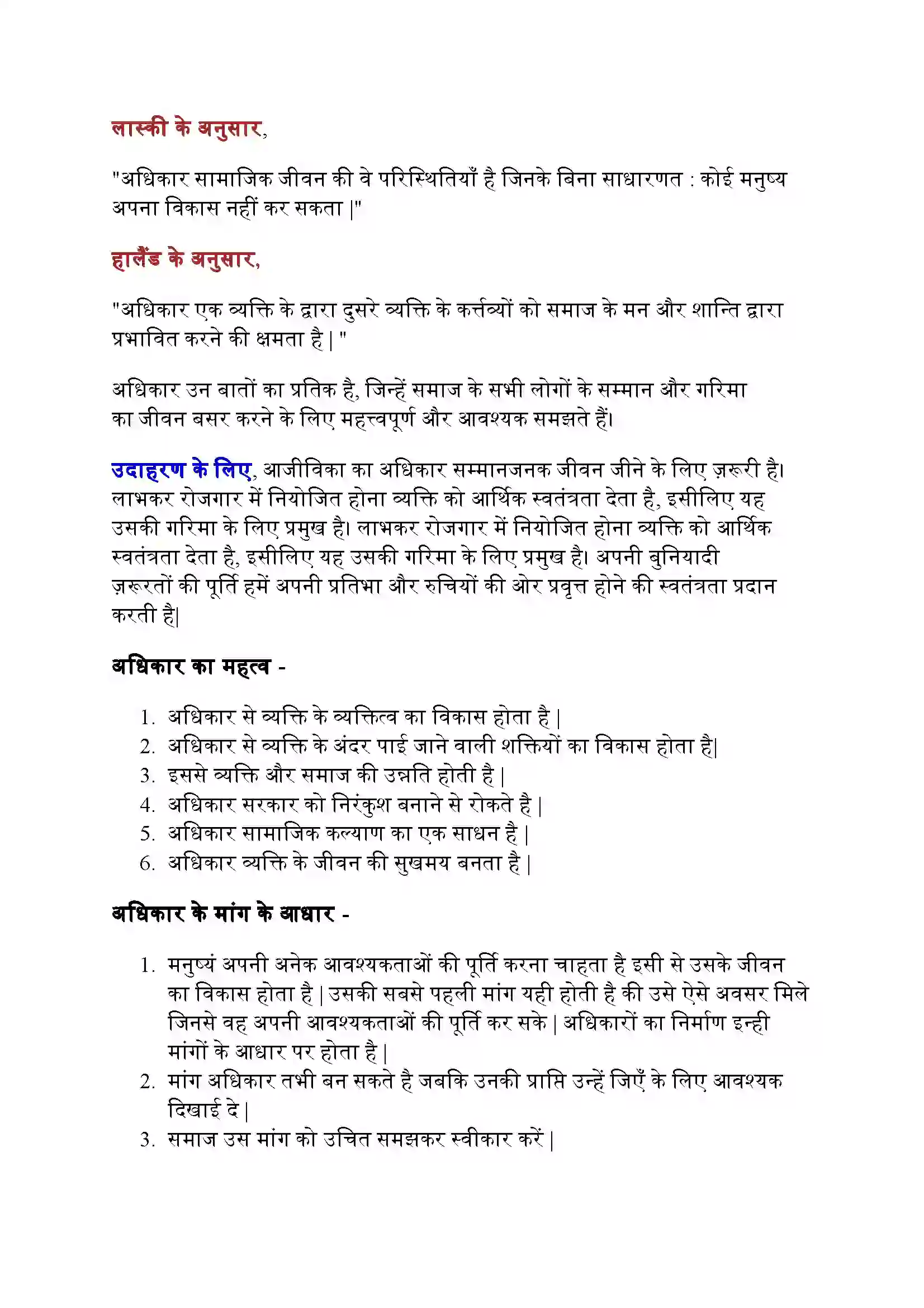 Bihar Board Class 11th Political Science (राजनीतिक सिद्धांत) Chapter 5 (अधिकार) Solution 2