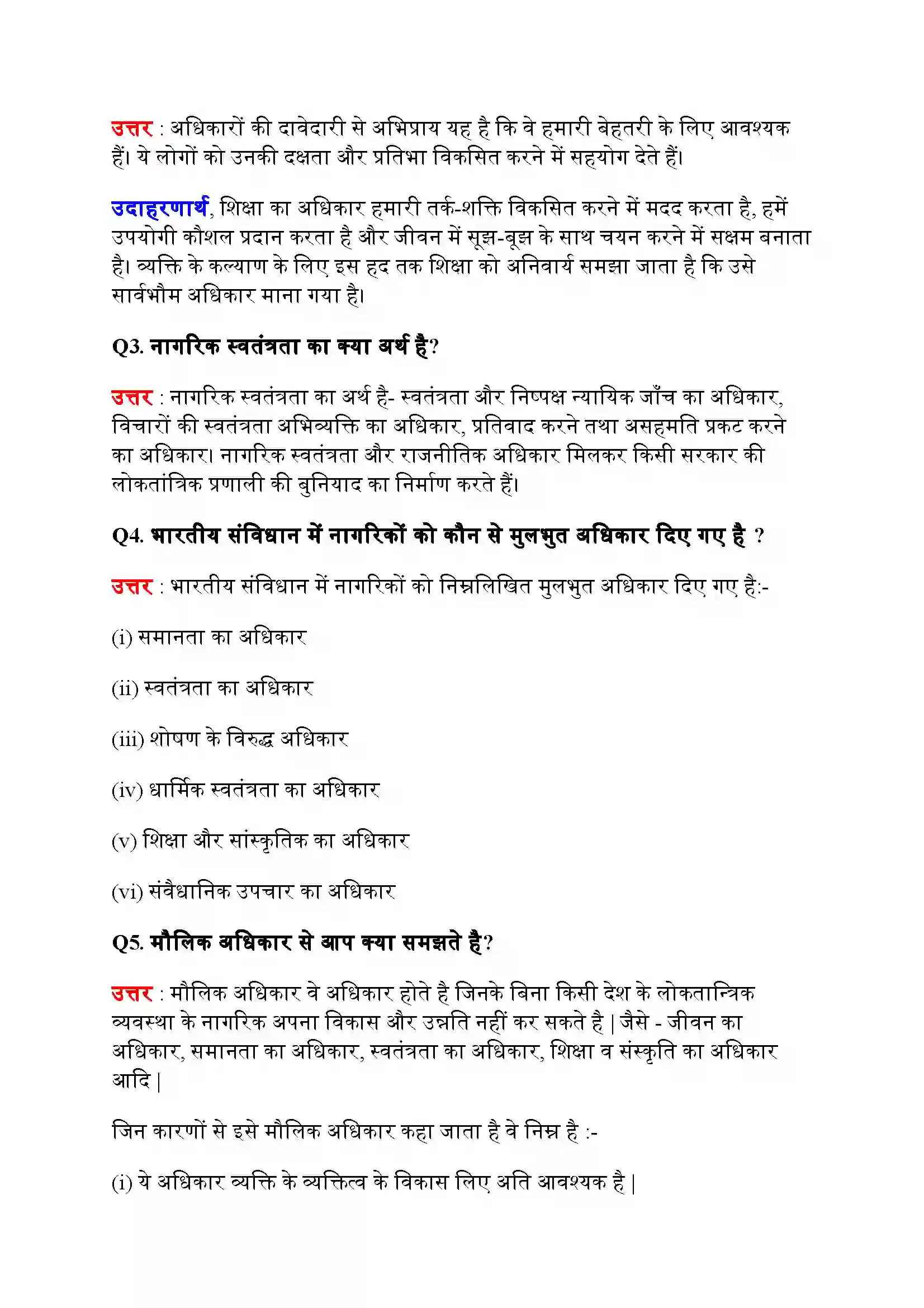 Bihar Board Class 11th Political Science (राजनीतिक सिद्धांत) Chapter 5 (अधिकार) Solution 7