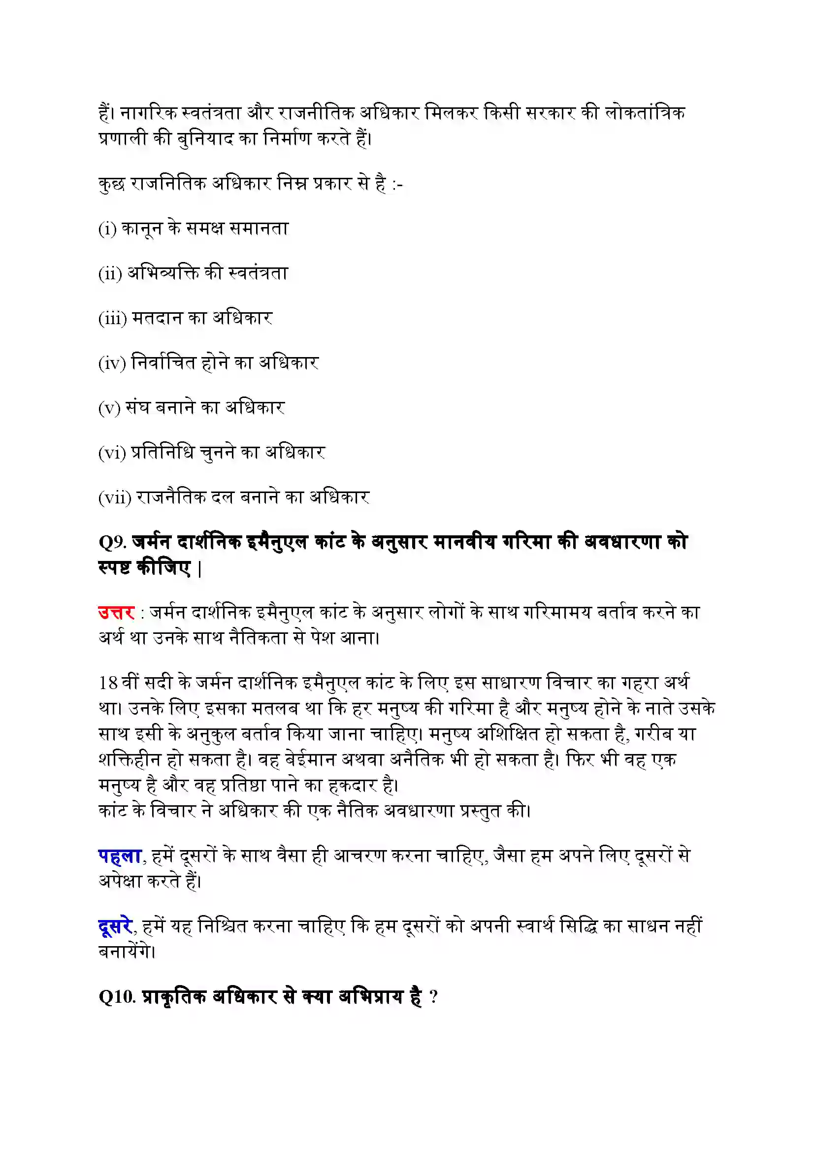 Bihar Board Class 11th Political Science (राजनीतिक सिद्धांत) Chapter 5 (अधिकार) Solution 9