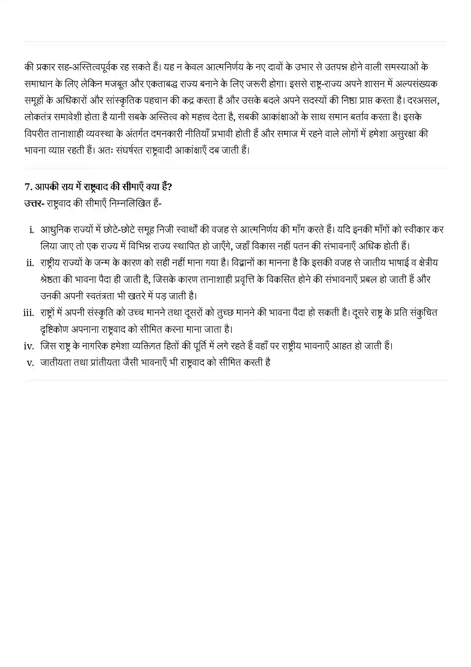 Bihar Board Class 11th Political Science (राजनीतिक सिद्धांत) Chapter 7 (राष्ट्रवाद) Solution 4