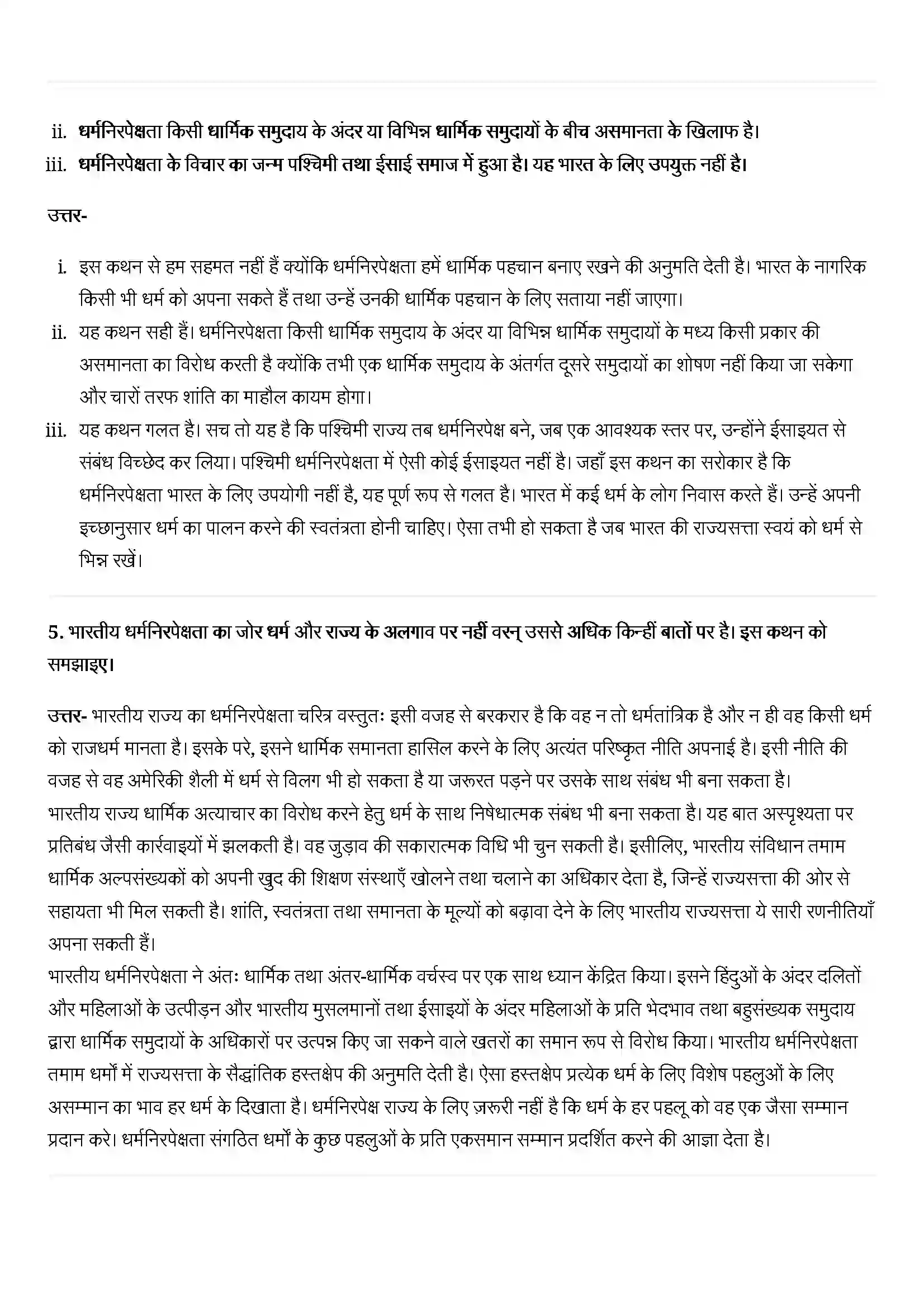 Bihar Board Class 11th Political Science (राजनीतिक सिद्धांत) Chapter 8 (धर्मनिरपेक्षता) Solution 3