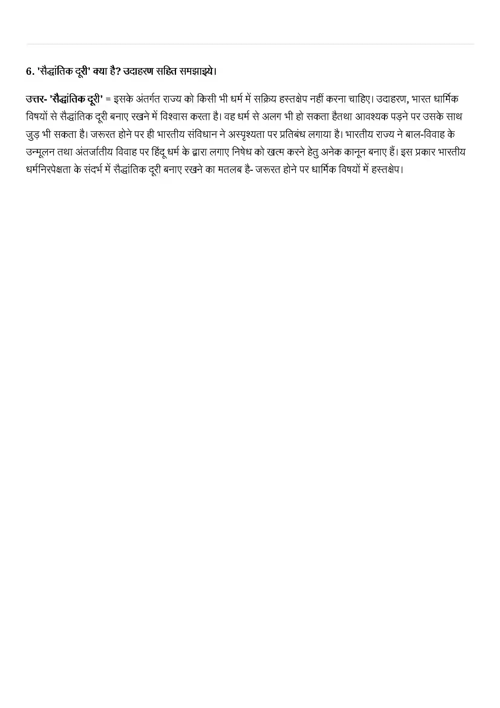 Bihar Board Class 11th Political Science (राजनीतिक सिद्धांत) Chapter 8 (धर्मनिरपेक्षता) Solution 4