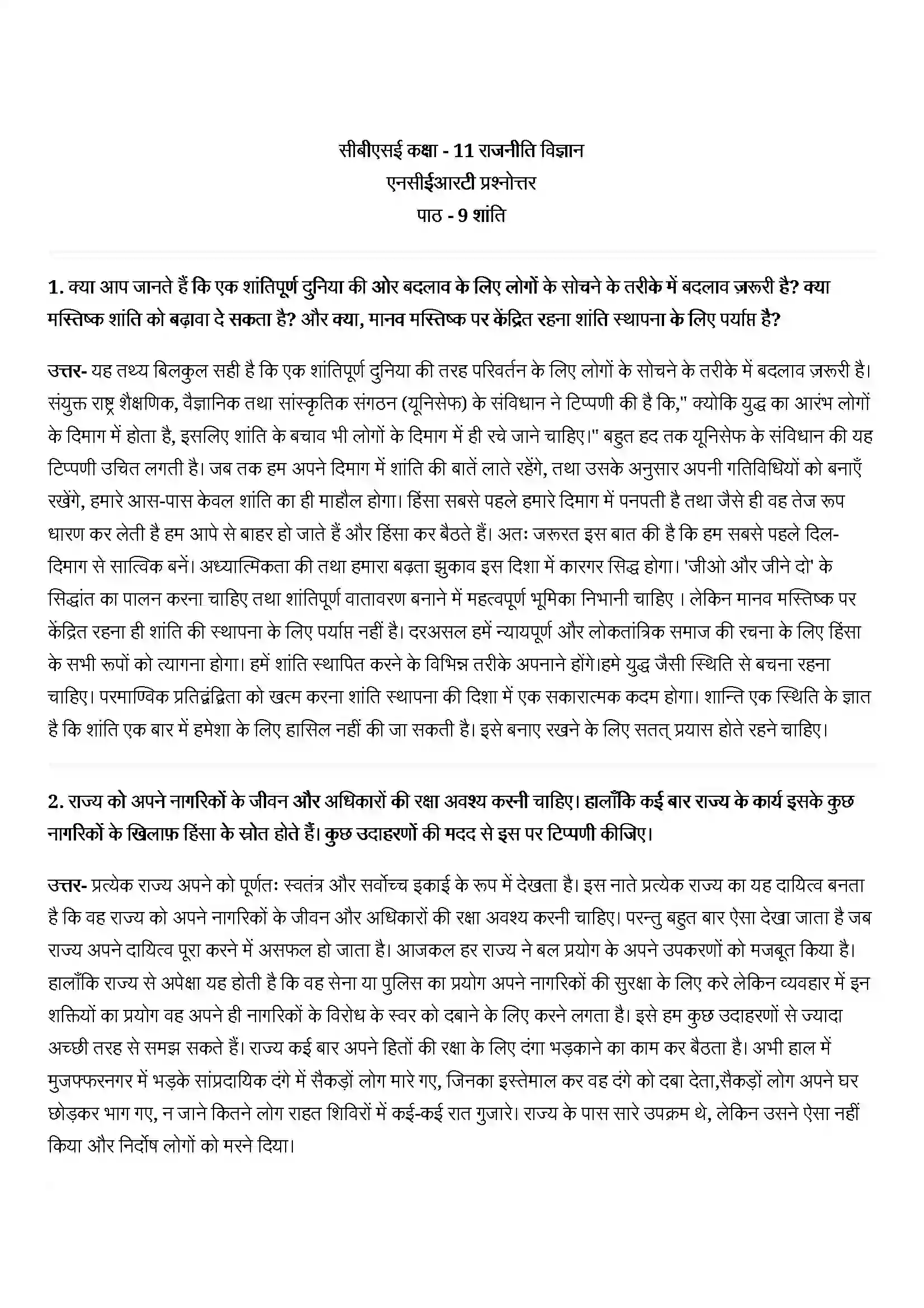 Bihar Board Class 11th Political Science (राजनीतिक सिद्धांत) Chapter 9 (शांति) Solution 1