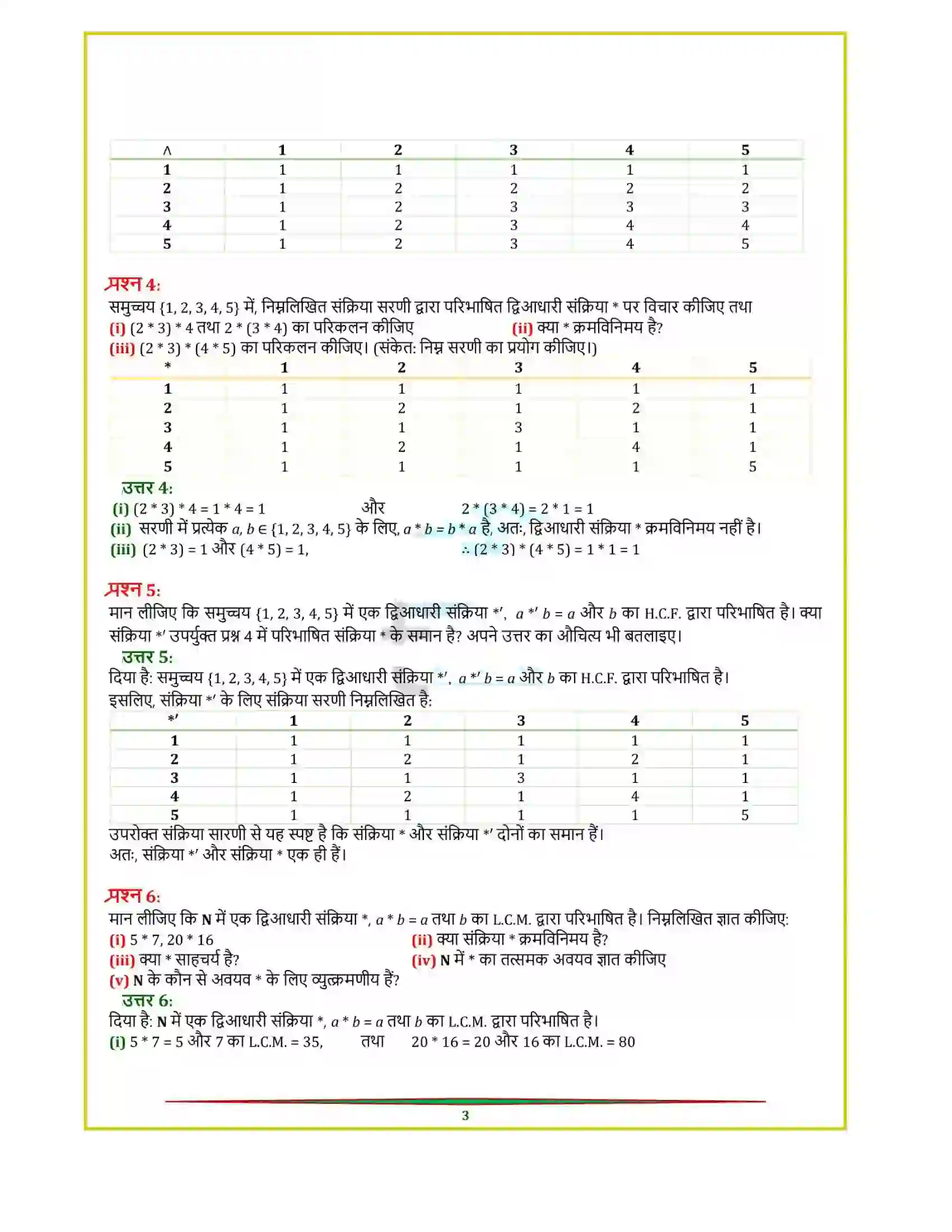 Bihar Board Class 12th Maths (गणित) Chapter 1 (सम्बन्ध एवं फलन) Solution 23