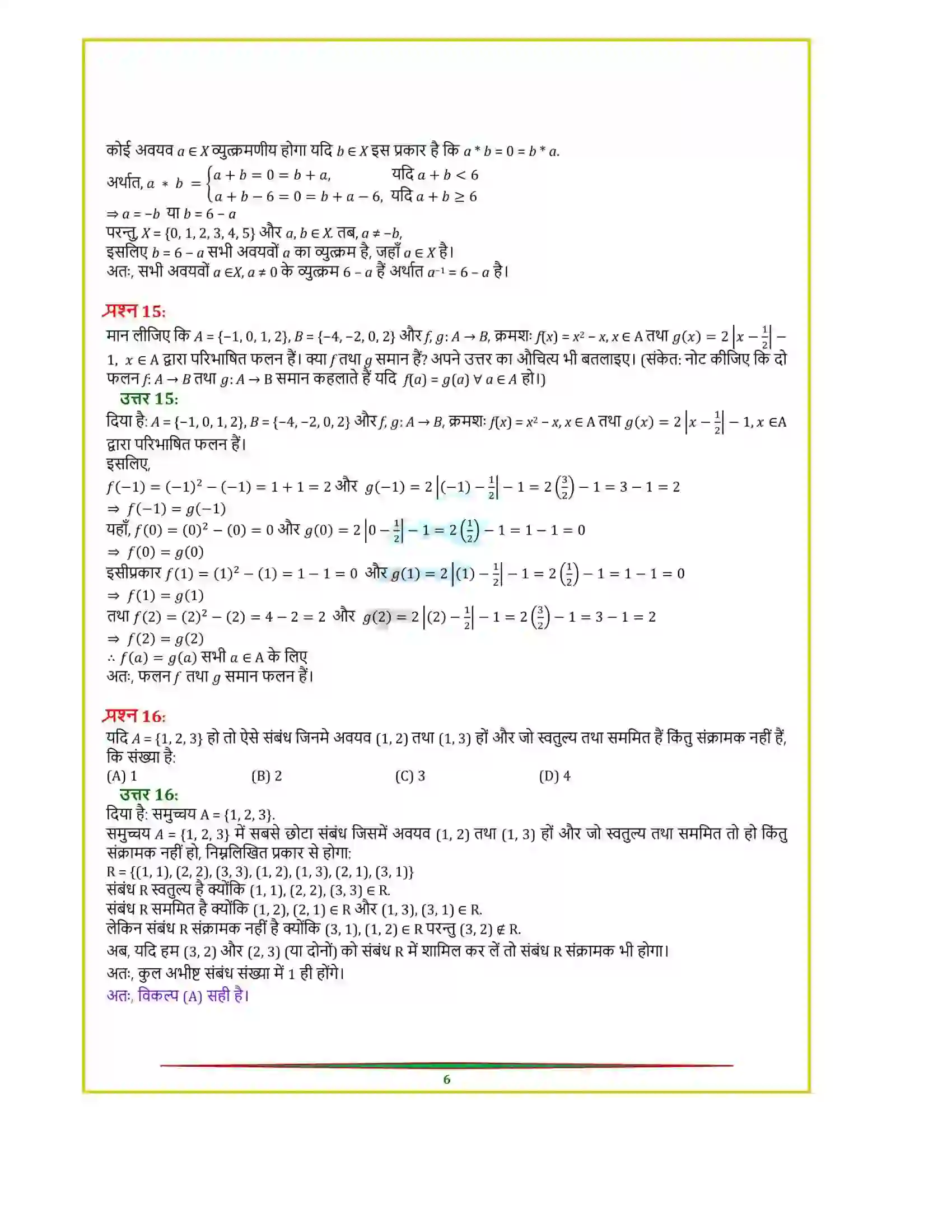 Bihar Board Class 12th Maths (गणित) Chapter 1 (सम्बन्ध एवं फलन) Solution 33