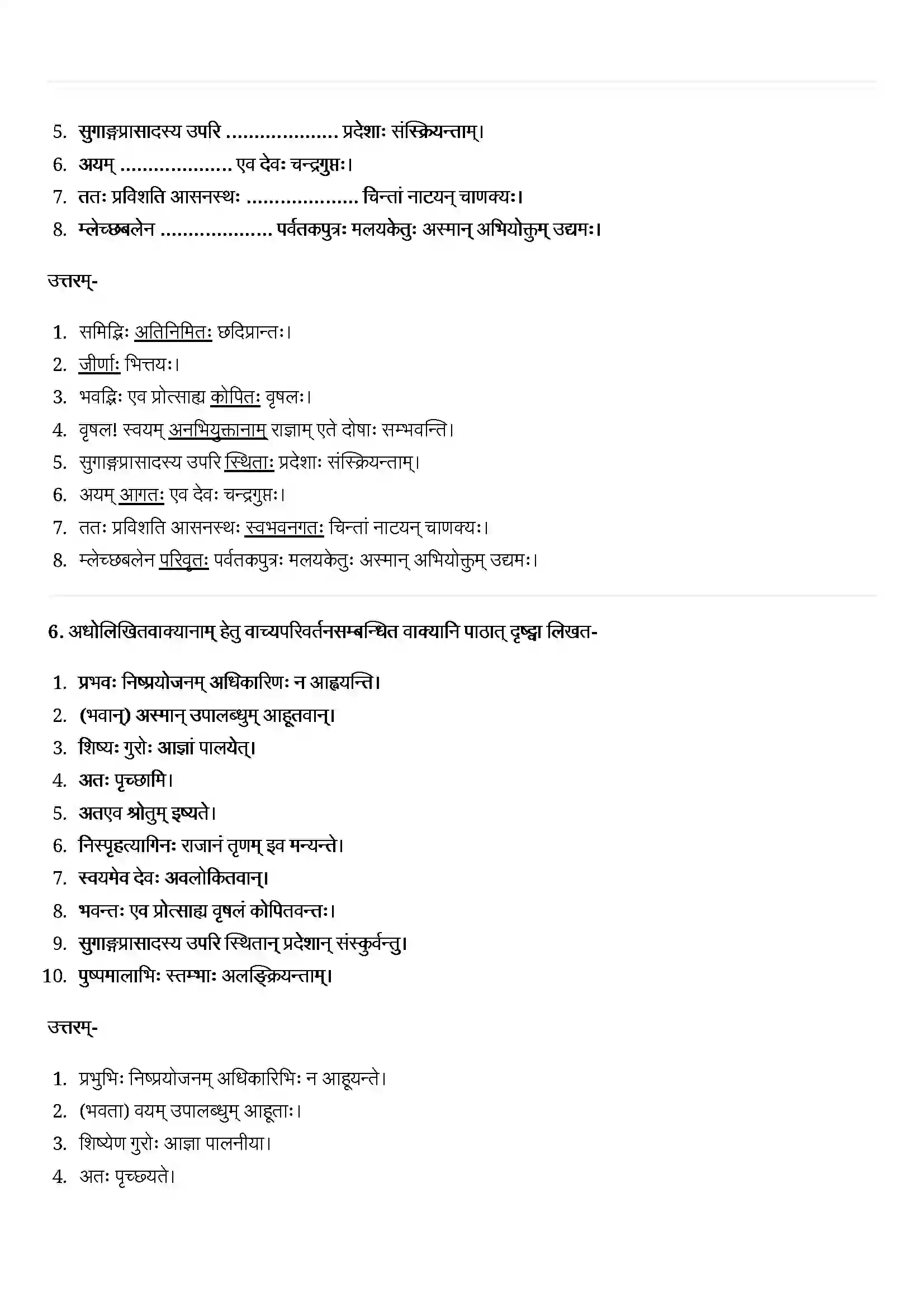 Bihar Board Class 12th Sanskrit (संस्कृत) Chapter 3 (राष्ट्रचिन्ता गरीयसी) Solution 4