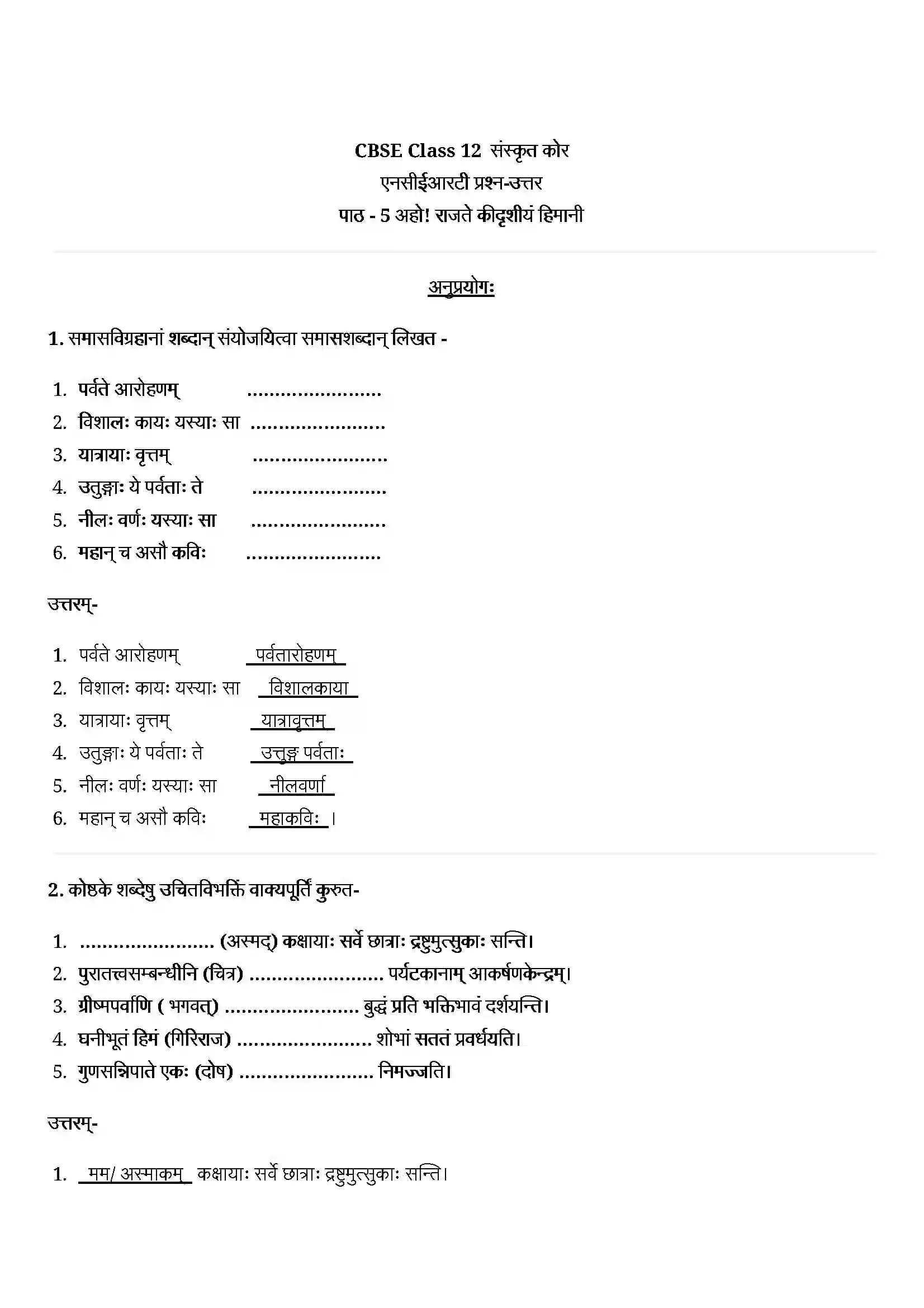Bihar Board Class 12th Sanskrit (संस्कृत) Chapter 5 (अहो! राजते कीद्रीशीयं हिमानी) Solution 1