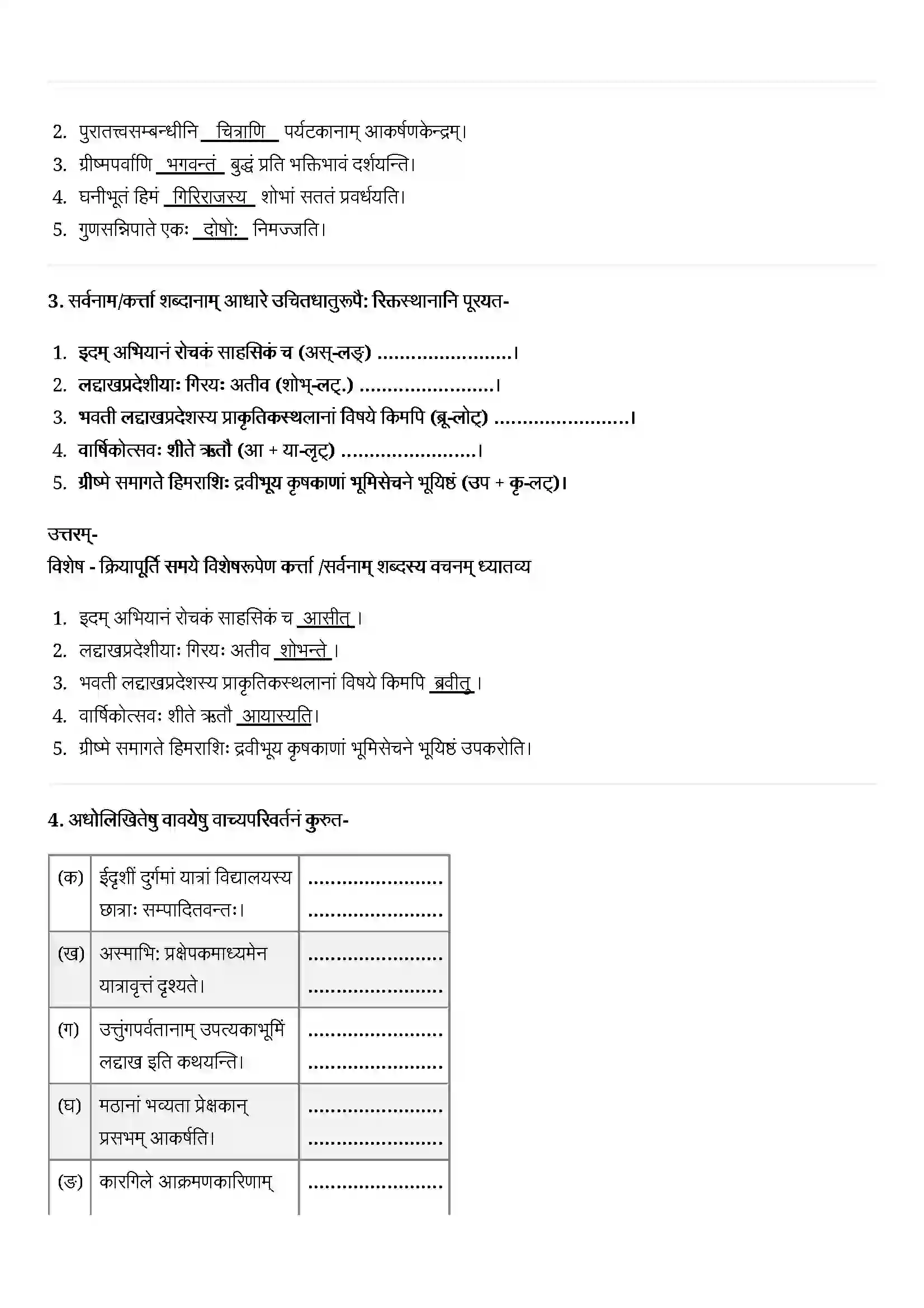 Bihar Board Class 12th Sanskrit (संस्कृत) Chapter 5 (अहो! राजते कीद्रीशीयं हिमानी) Solution 2