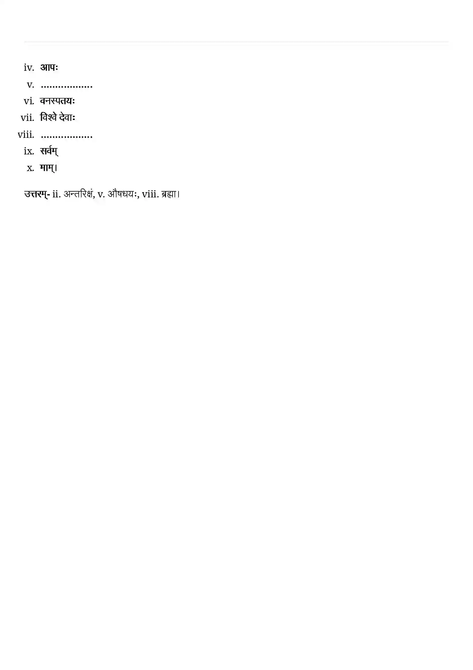 Bihar Board Class 12th Sanskrit (संस्कृत) Chapter 8 (आश्चर्यमयं विज्ञानजगत्) Solution 7