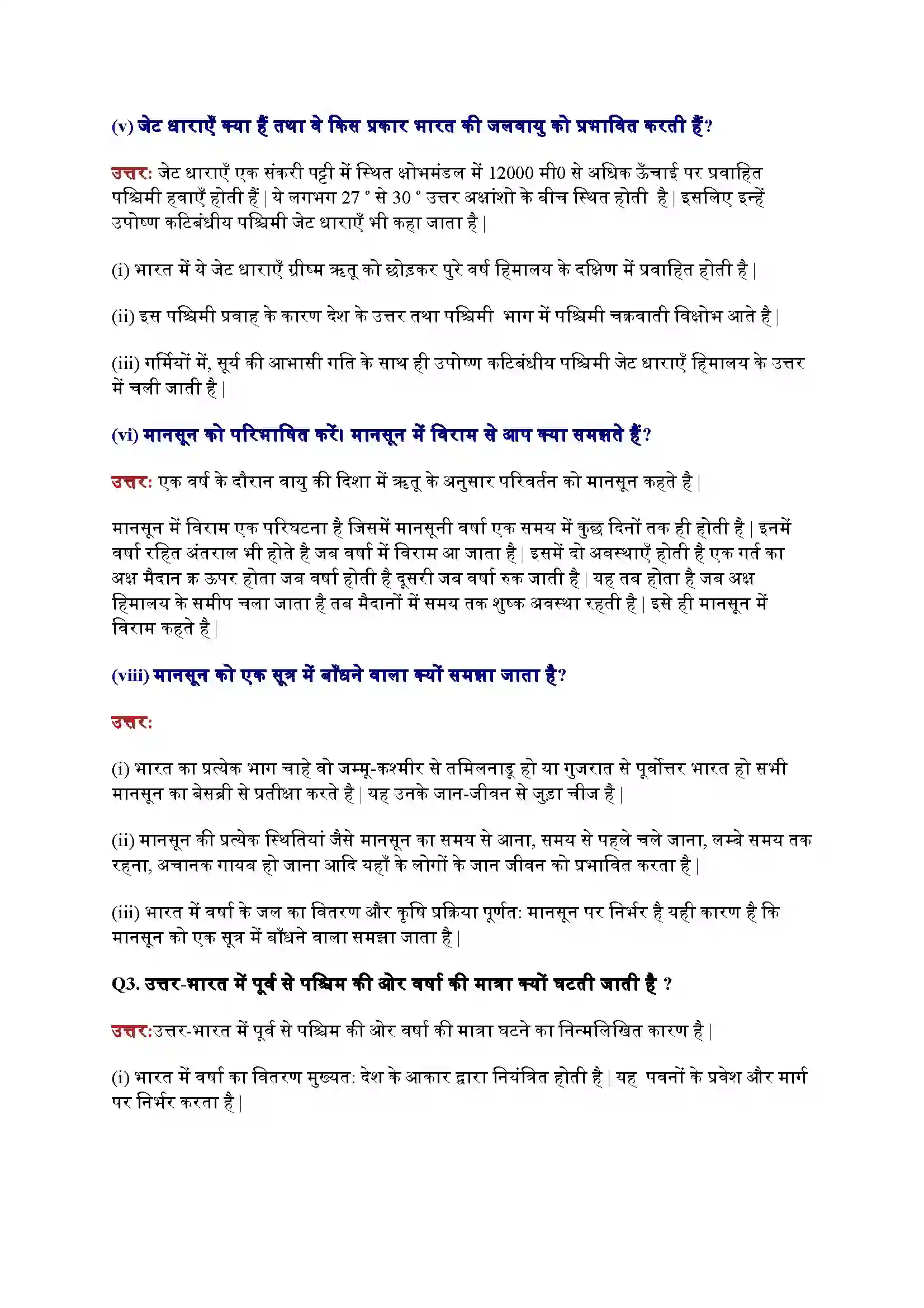 Bihar Board Class 9th Geography (भूगोल) Chapter 4 (जलवायु) Solution 4