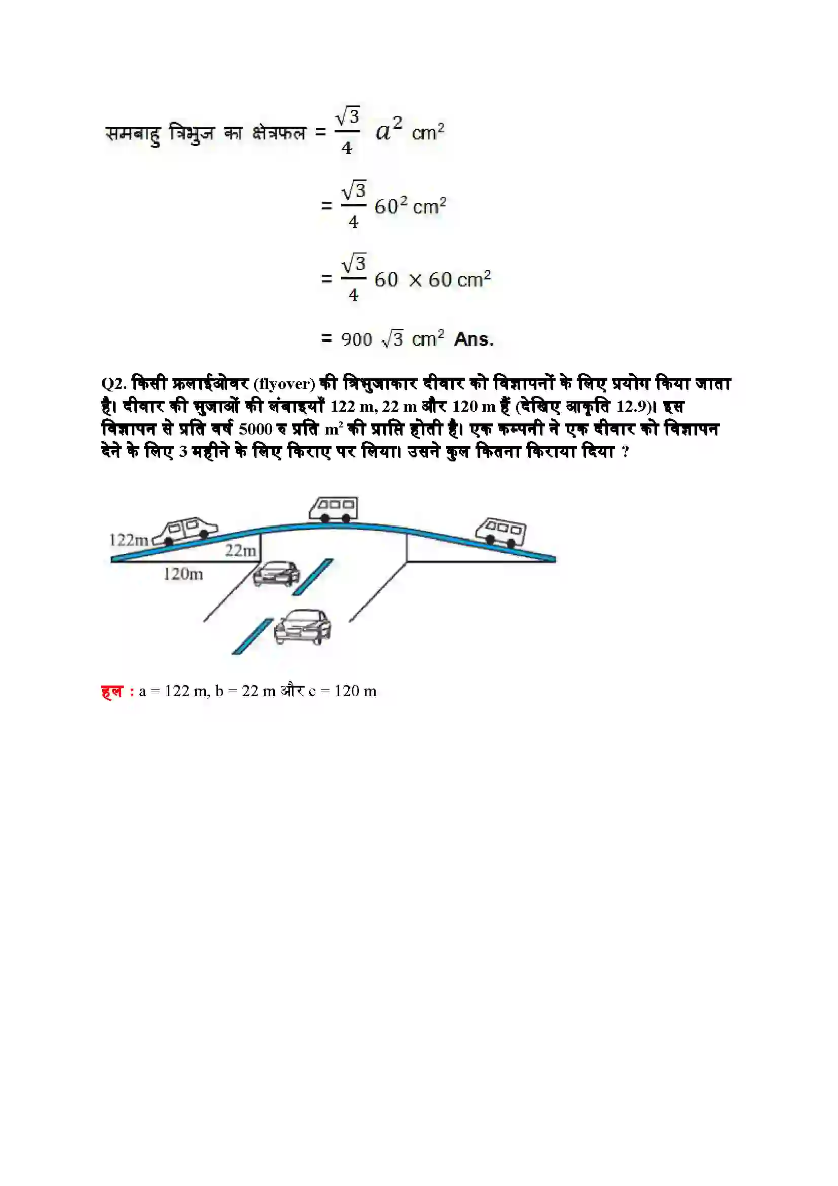 Bihar Board Class 9th Maths (गणित) Chapter 12 (हीरोन का सूत्र) Solution 2