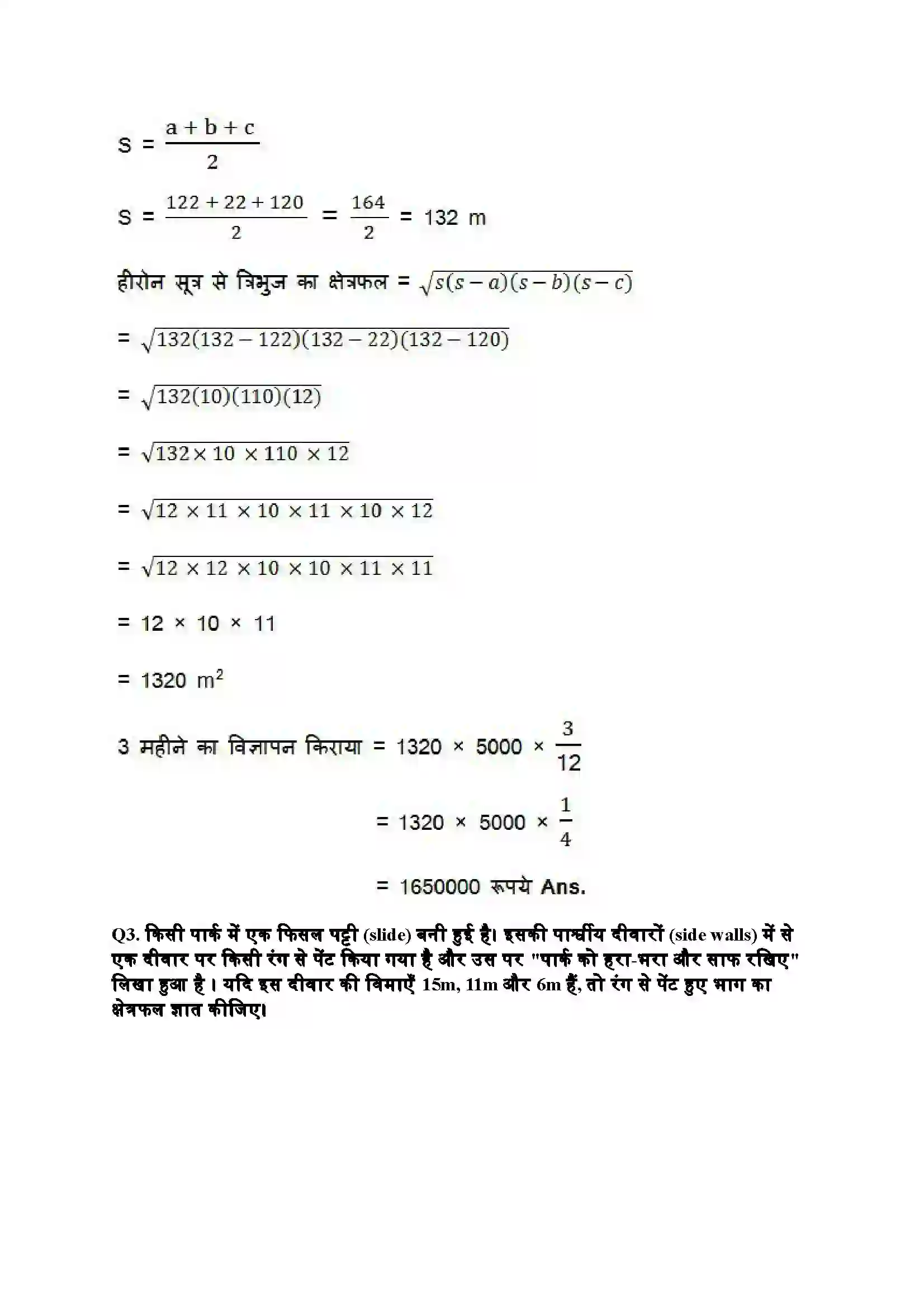 Bihar Board Class 9th Maths (गणित) Chapter 12 (हीरोन का सूत्र) Solution 3