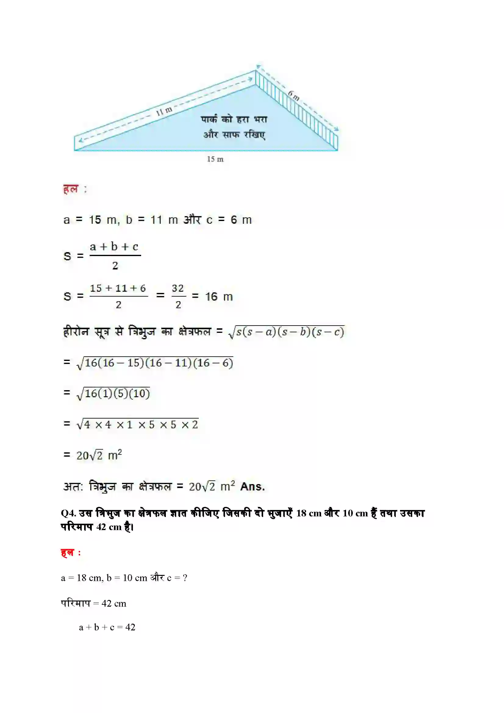 Bihar Board Class 9th Maths (गणित) Chapter 12 (हीरोन का सूत्र) Solution 4