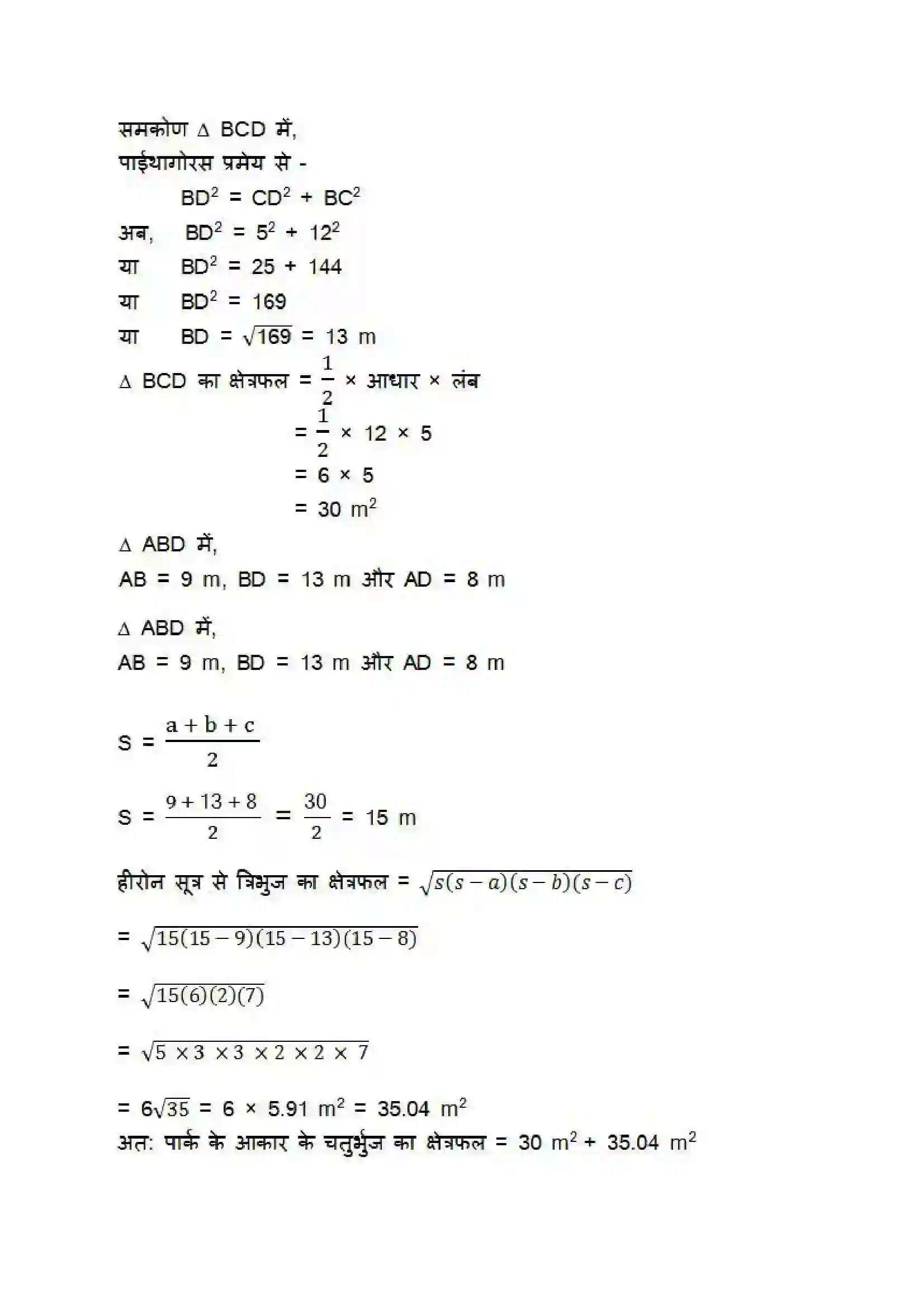Bihar Board Class 9th Maths (गणित) Chapter 12 (हीरोन का सूत्र) Solution 8