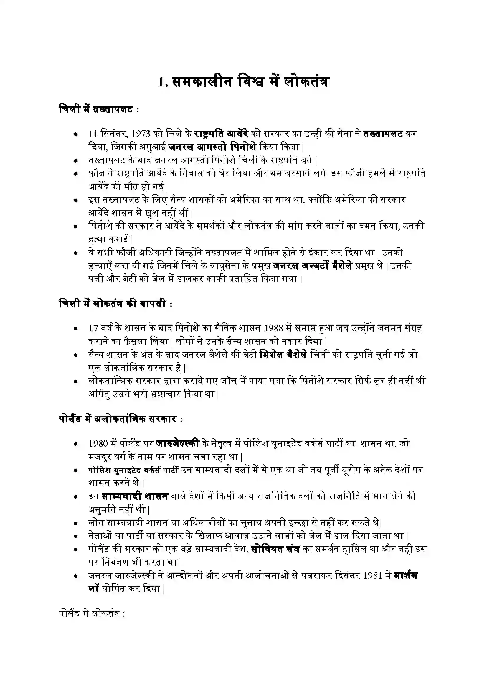 Bihar Board Class 9th Political Science (राजनीती शास्त्र) Chapter 1 (समकालीन विश्व में लोकतंत्र) Solution 1