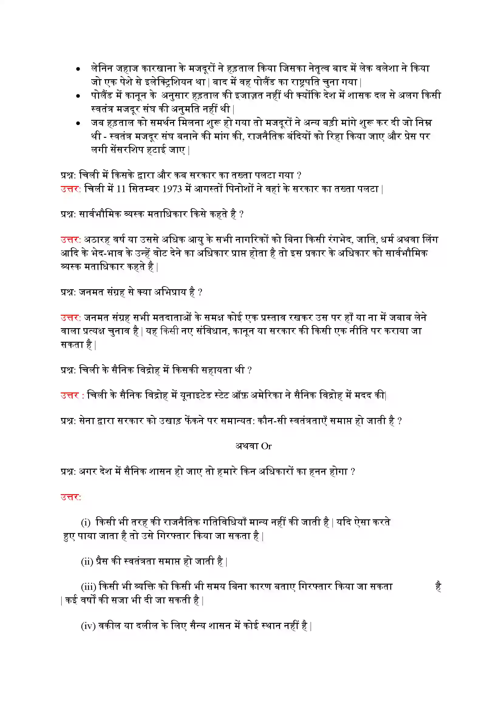 Bihar Board Class 9th Political Science (राजनीती शास्त्र) Chapter 1 (समकालीन विश्व में लोकतंत्र) Solution 2
