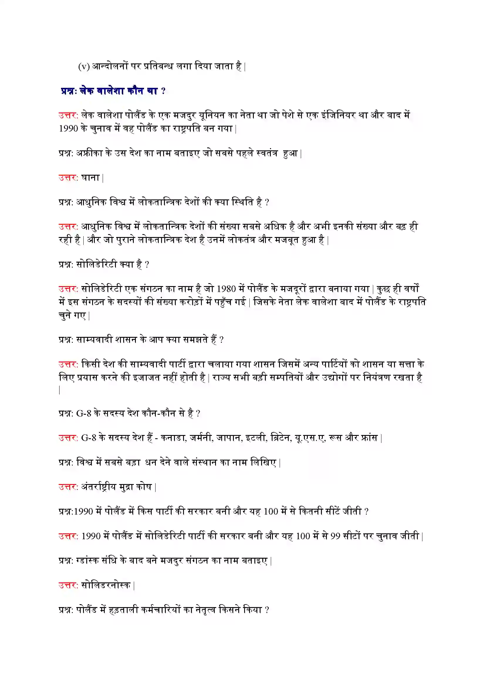 Bihar Board Class 9th Political Science (राजनीती शास्त्र) Chapter 1 (समकालीन विश्व में लोकतंत्र) Solution 3