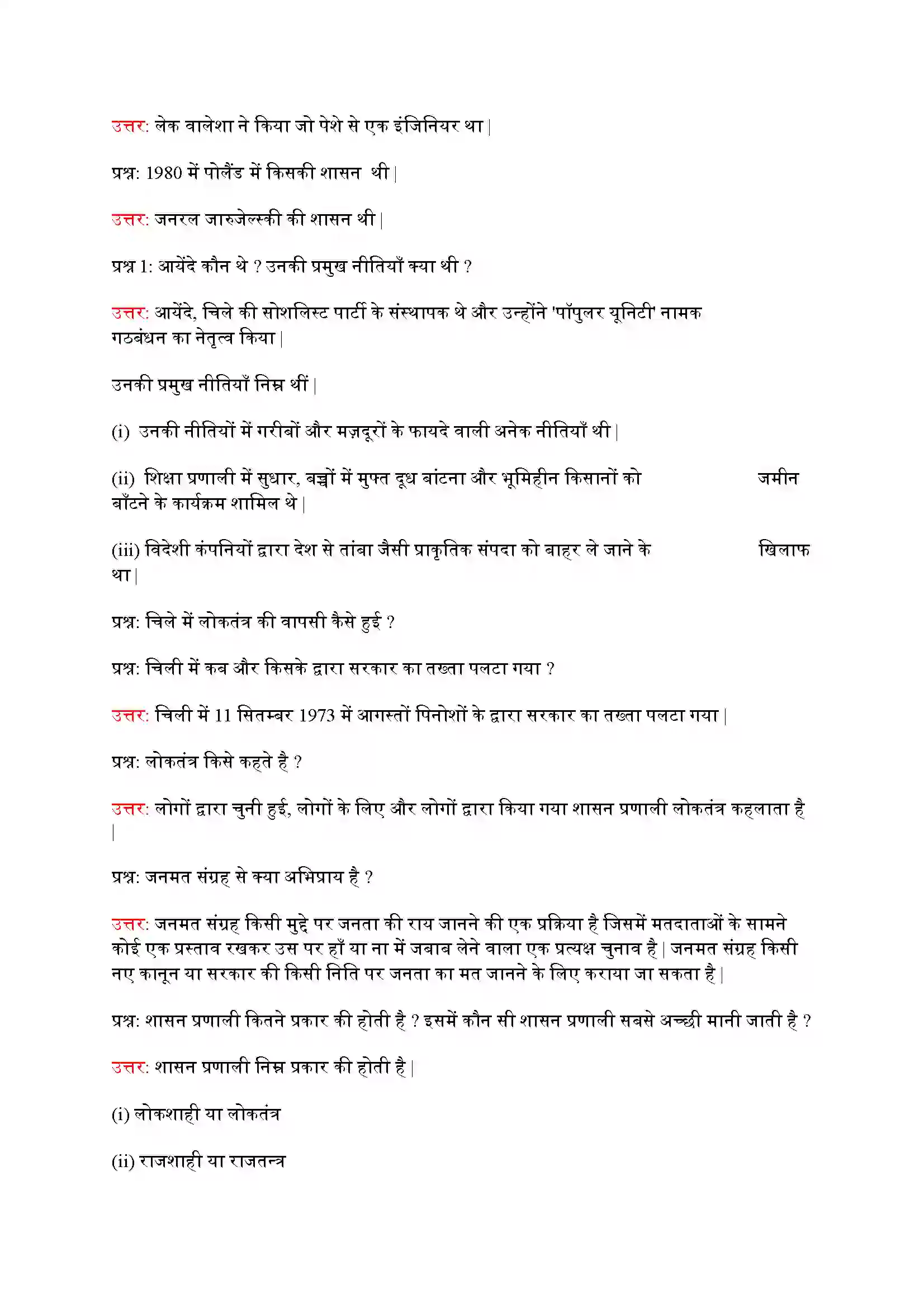 Bihar Board Class 9th Political Science (राजनीती शास्त्र) Chapter 1 (समकालीन विश्व में लोकतंत्र) Solution 4