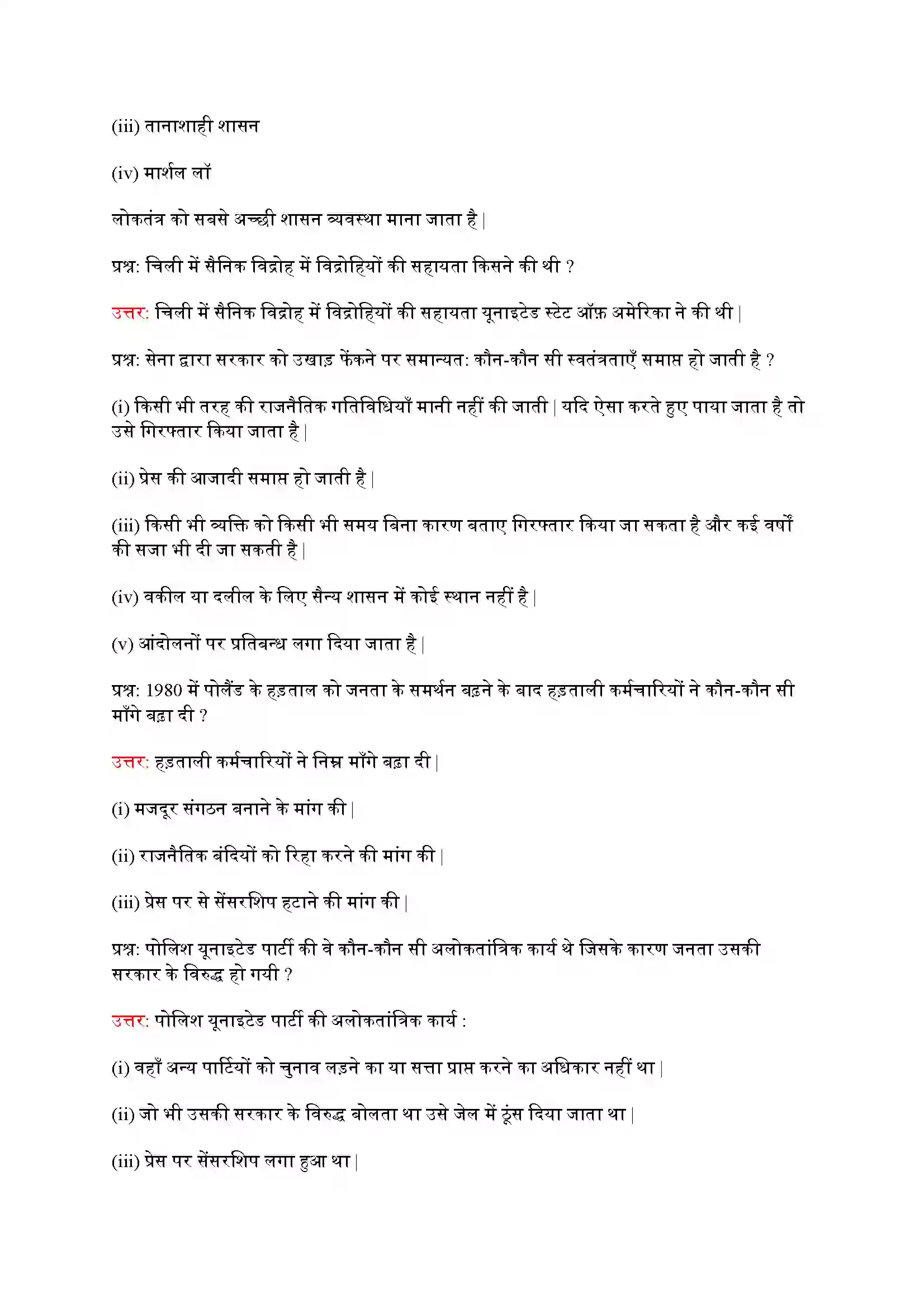 Bihar Board Class 9th Political Science (राजनीती शास्त्र) Chapter 1 (समकालीन विश्व में लोकतंत्र) Solution 5