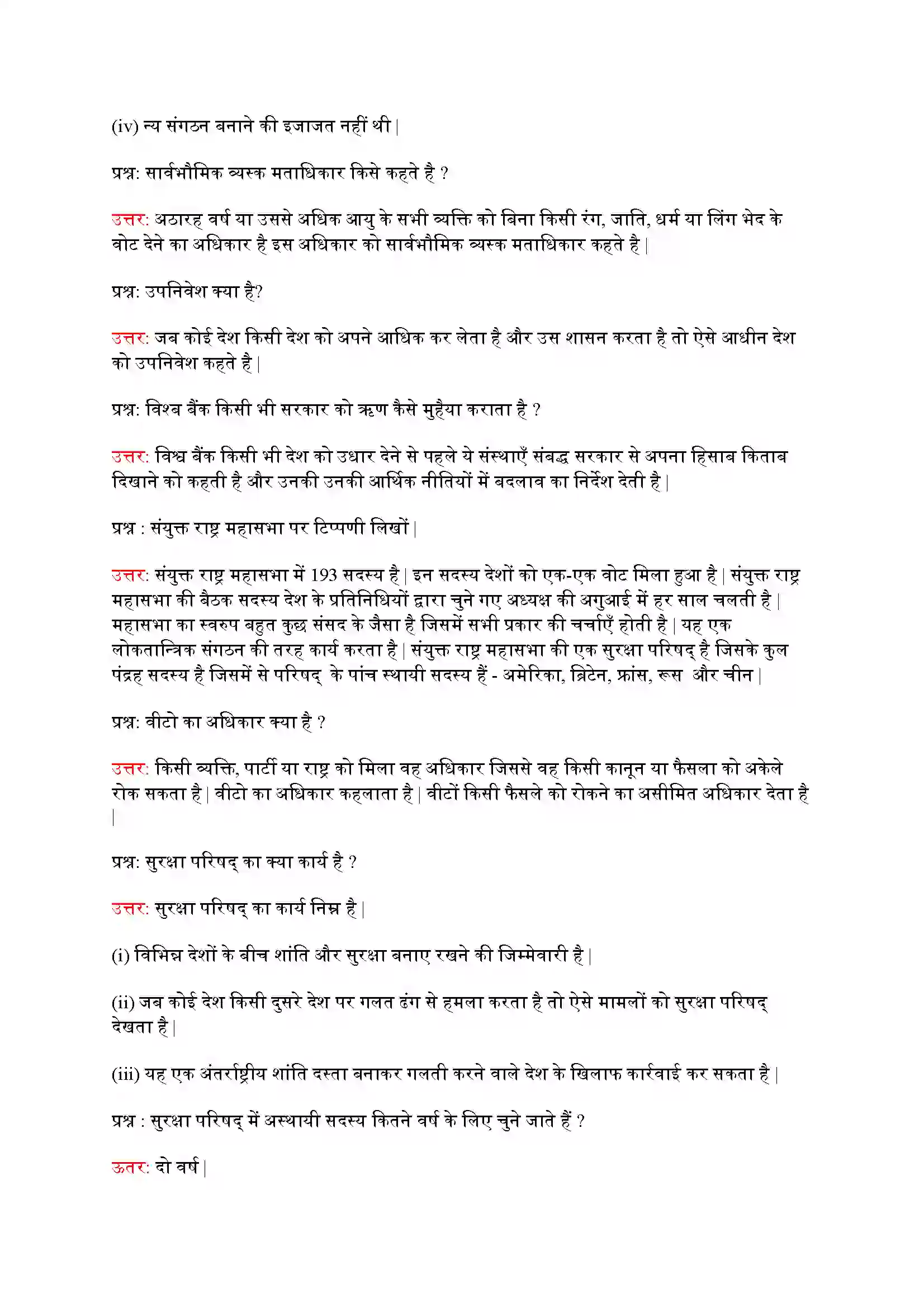 Bihar Board Class 9th Political Science (राजनीती शास्त्र) Chapter 1 (समकालीन विश्व में लोकतंत्र) Solution 6