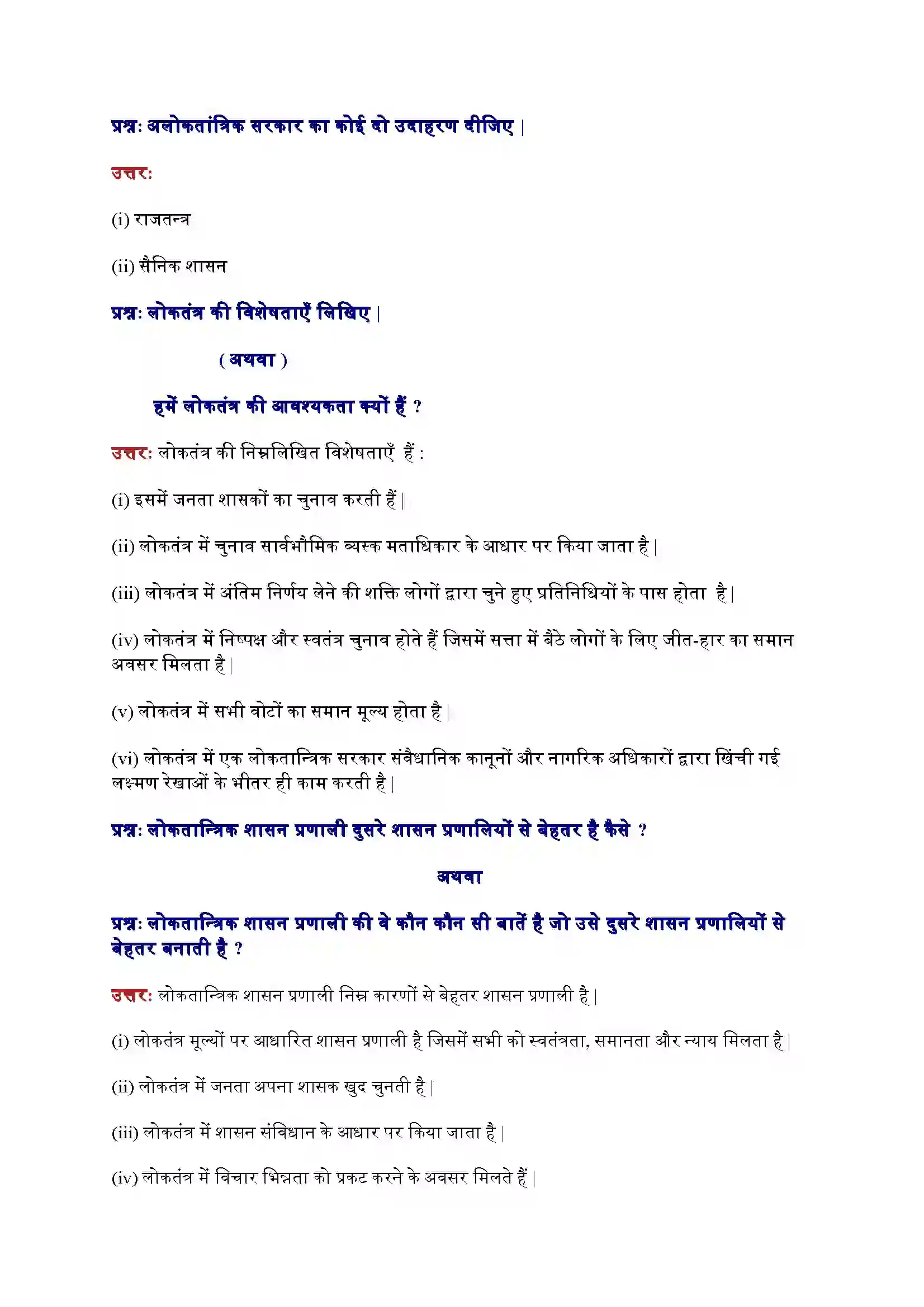 Bihar Board Class 9th Political Science (राजनीती शास्त्र) Chapter 2 (लोकतंत्र क्या लोकतंत्र क्यों) Solution 2