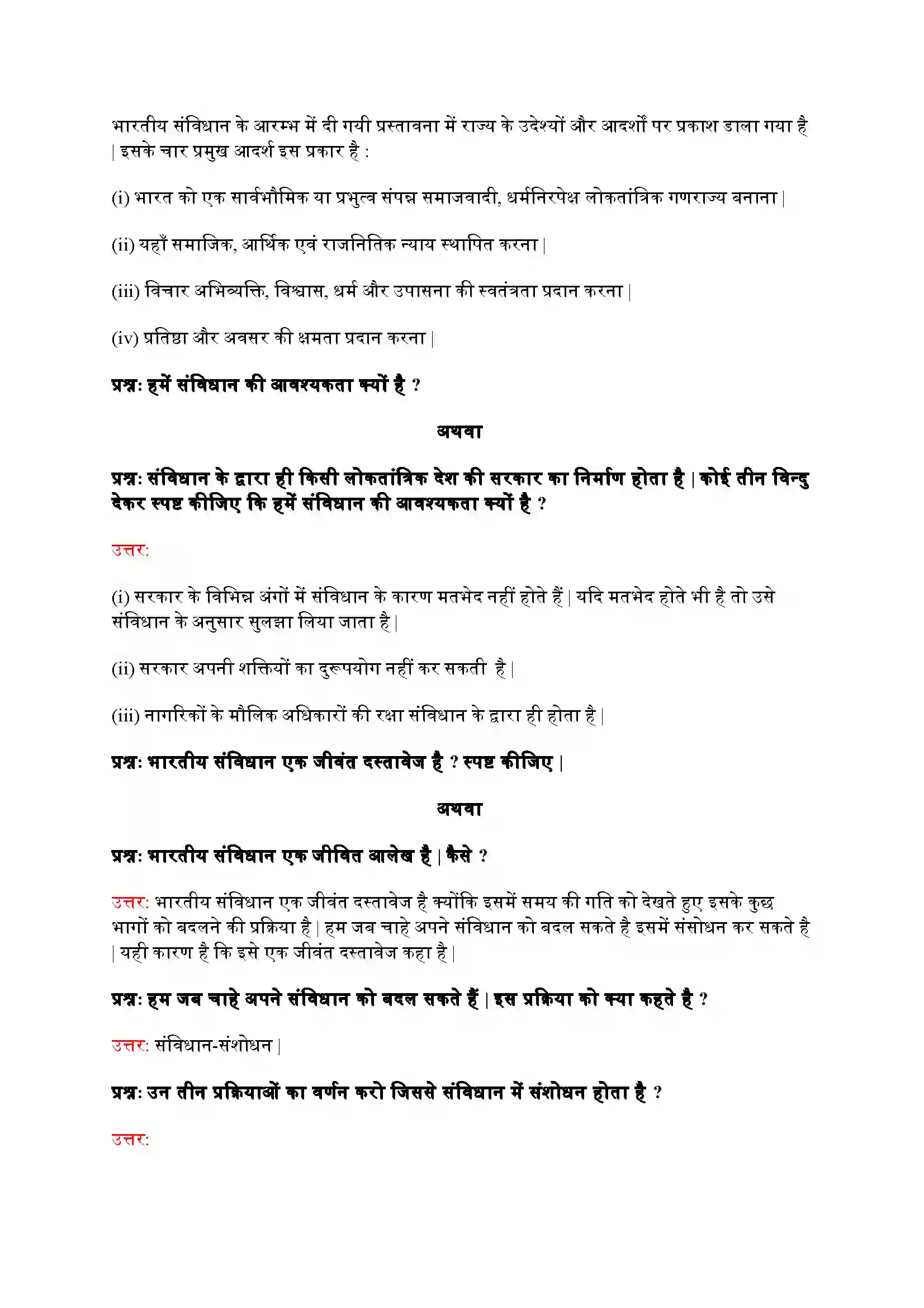 Bihar Board Class 9th Political Science (राजनीती शास्त्र) Chapter 3 (संविधान निर्माण) Solution 2