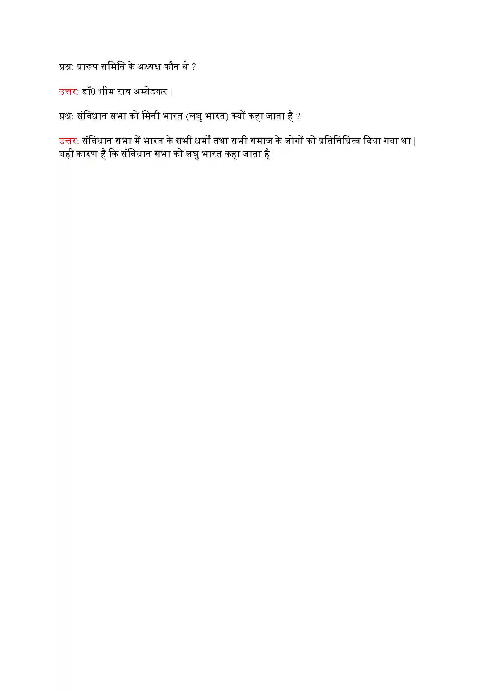 Bihar Board Class 9th Political Science (राजनीती शास्त्र) Chapter 3 (संविधान निर्माण) Solution 4