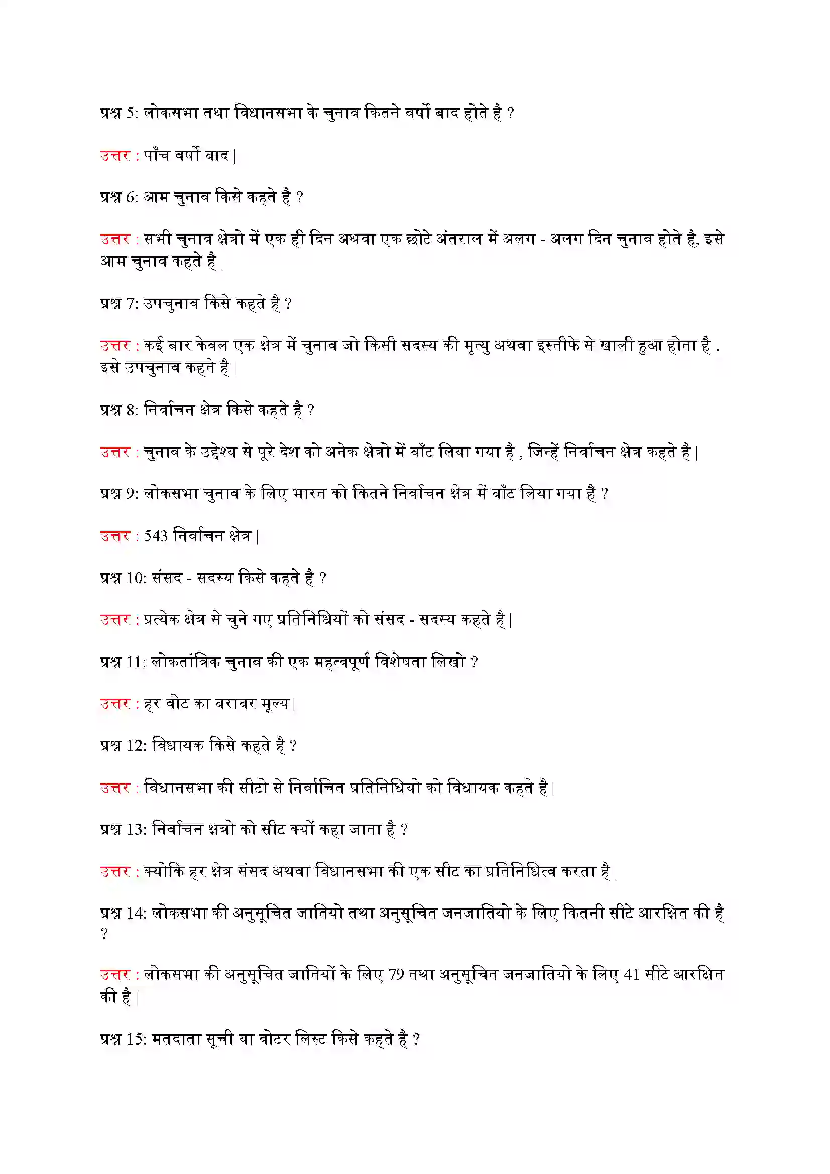 Bihar Board Class 9th Political Science (राजनीती शास्त्र) Chapter 4 (चुनावी राजनीती) Solution 2